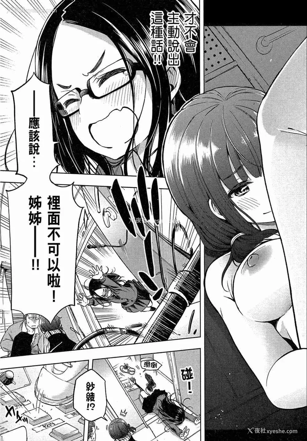 121P - [苏募ロウ] なんでここに先生が！｜为什么老师会在这里！？_02卷