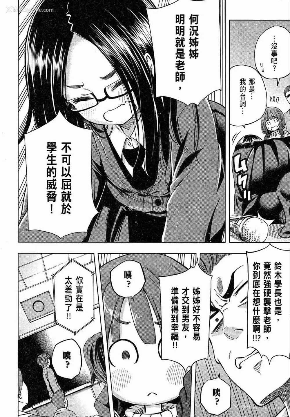 122P - [苏募ロウ] なんでここに先生が！｜为什么老师会在这里！？_02卷