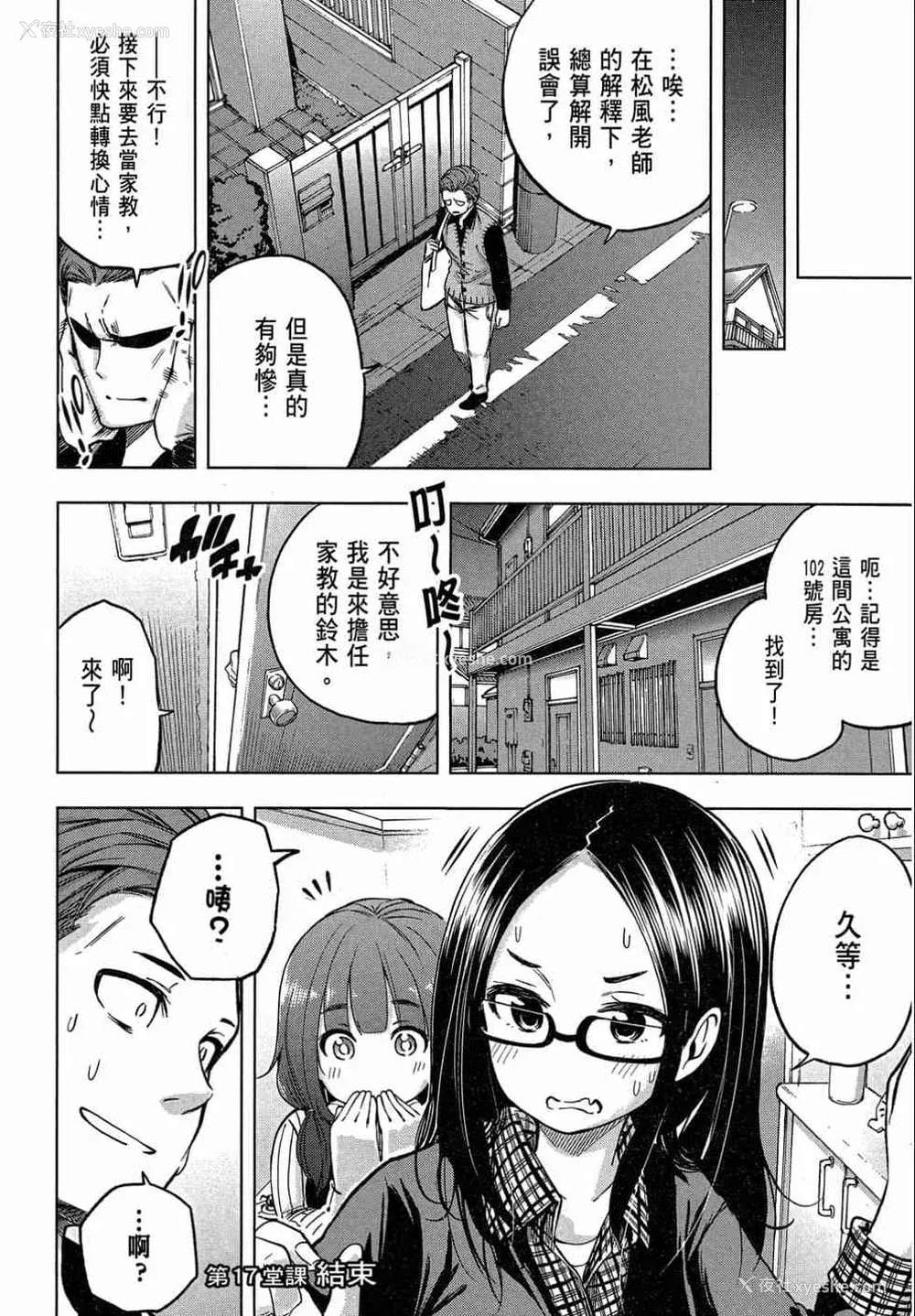 124P - [苏募ロウ] なんでここに先生が！｜为什么老师会在这里！？_02卷
