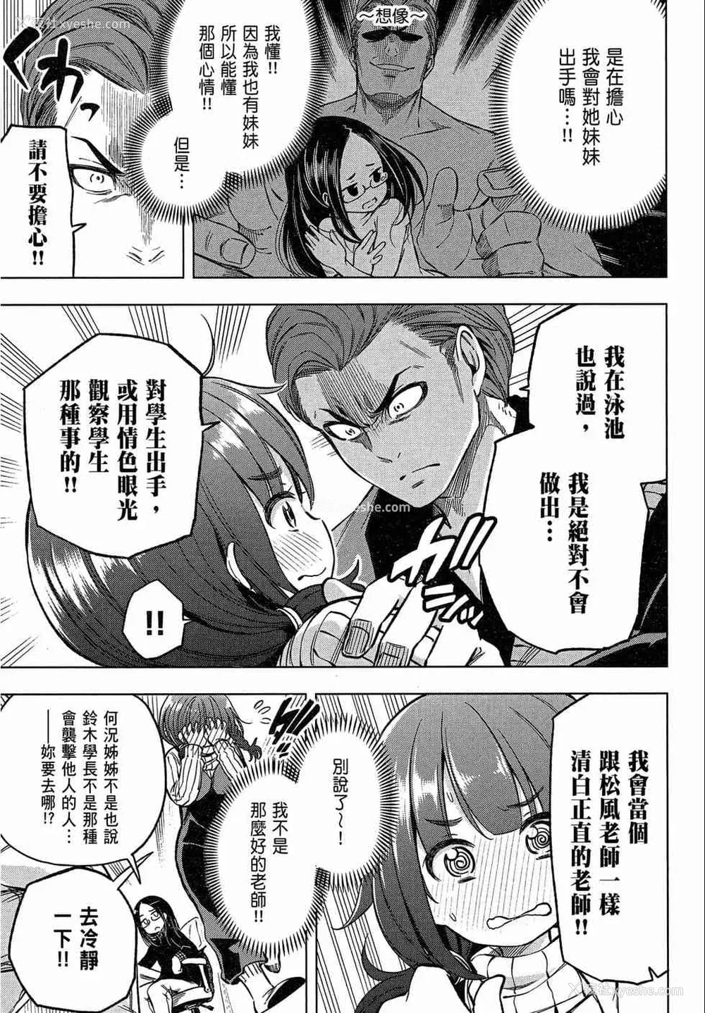 129P - [苏募ロウ] なんでここに先生が！｜为什么老师会在这里！？_02卷