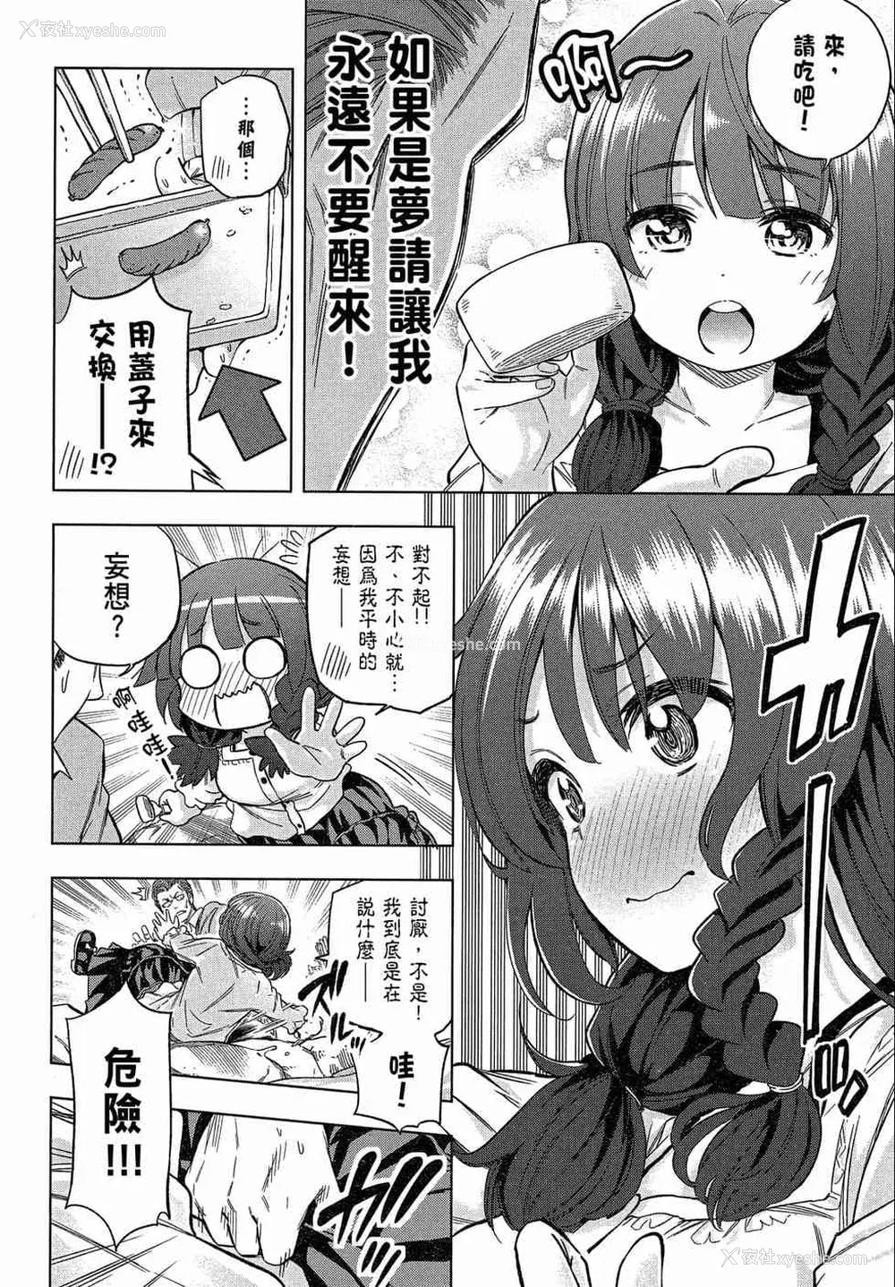 12P - [苏募ロウ] なんでここに先生が！｜为什么老师会在这里！？_02卷