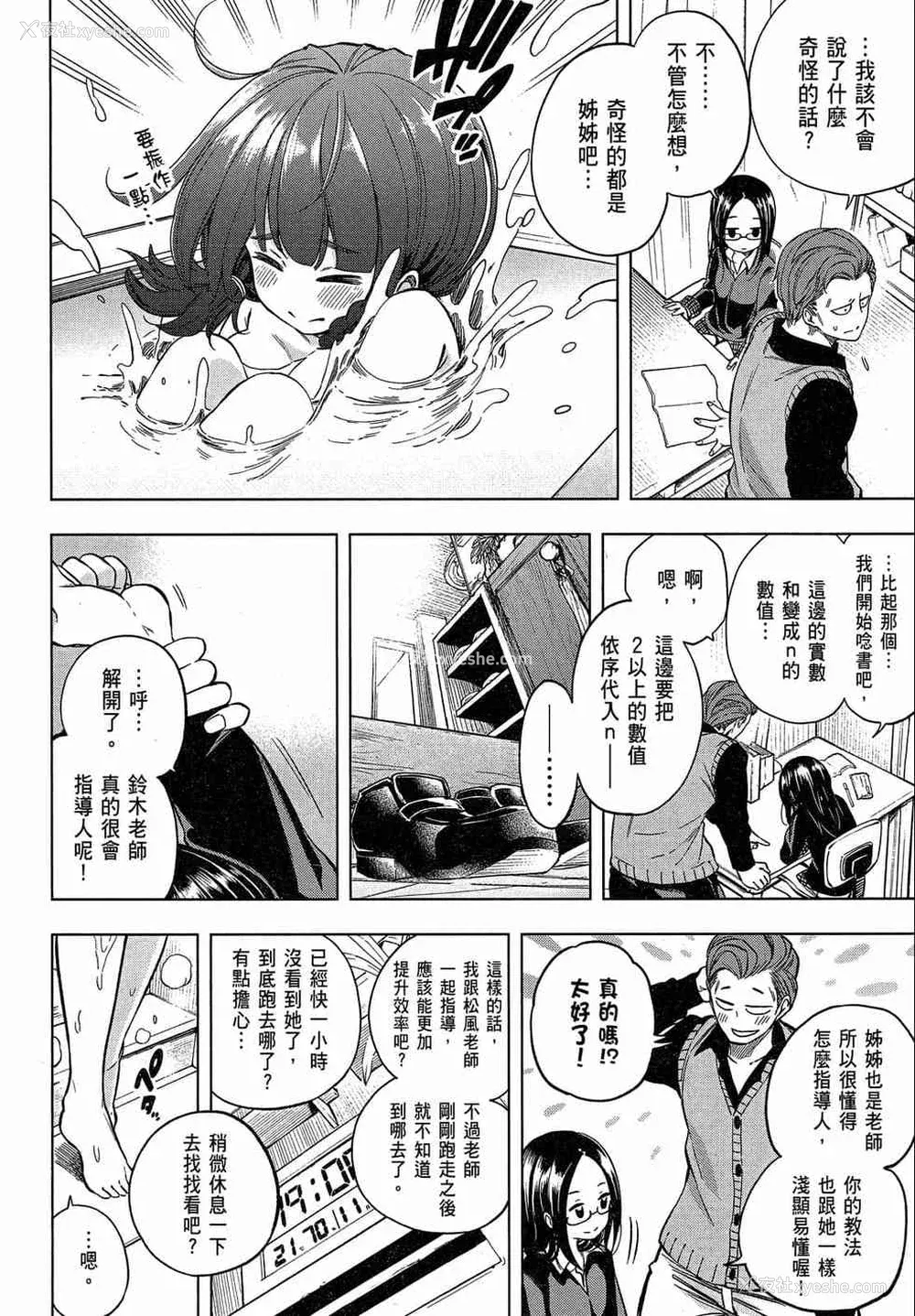 130P - [苏募ロウ] なんでここに先生が！｜为什么老师会在这里！？_02卷