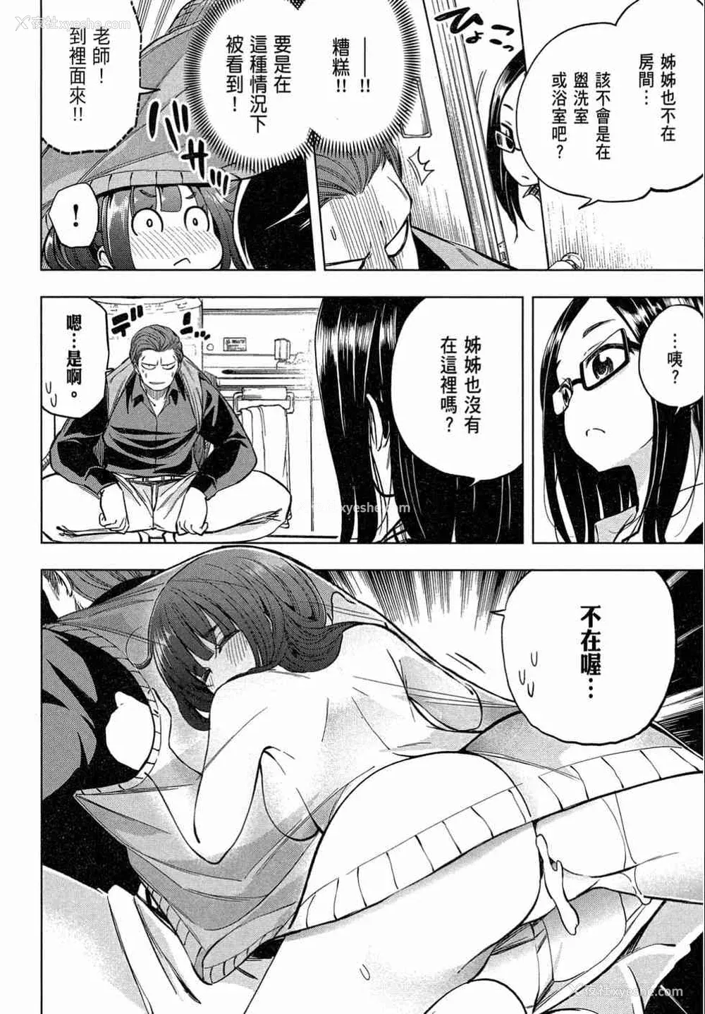 132P - [苏募ロウ] なんでここに先生が！｜为什么老师会在这里！？_02卷