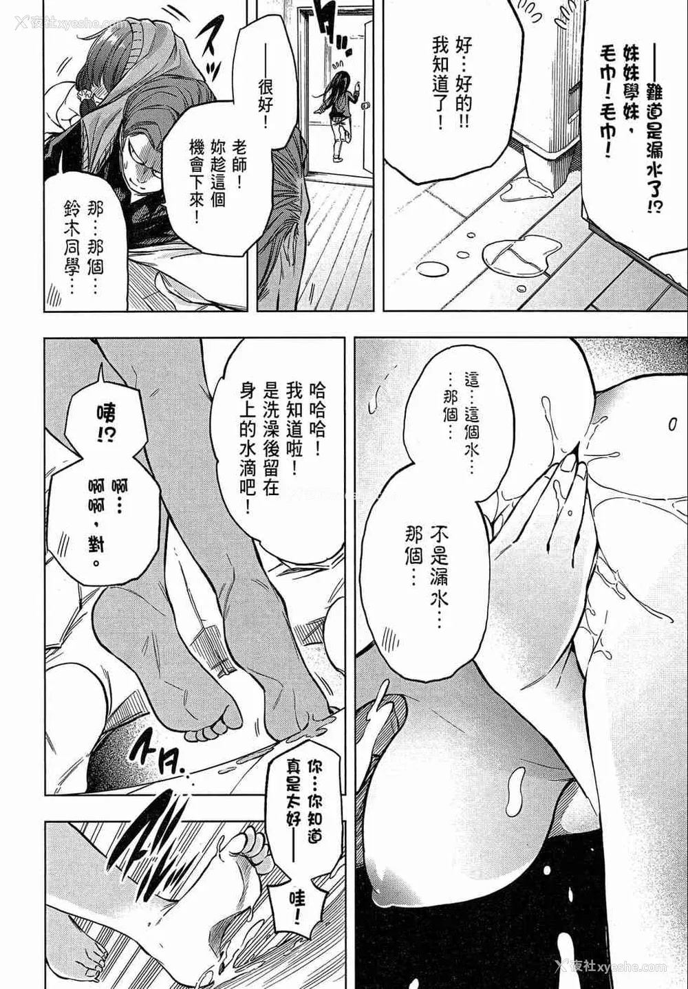 138P - [苏募ロウ] なんでここに先生が！｜为什么老师会在这里！？_02卷