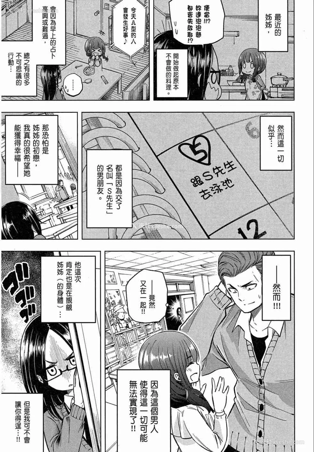 143P - [苏募ロウ] なんでここに先生が！｜为什么老师会在这里！？_02卷