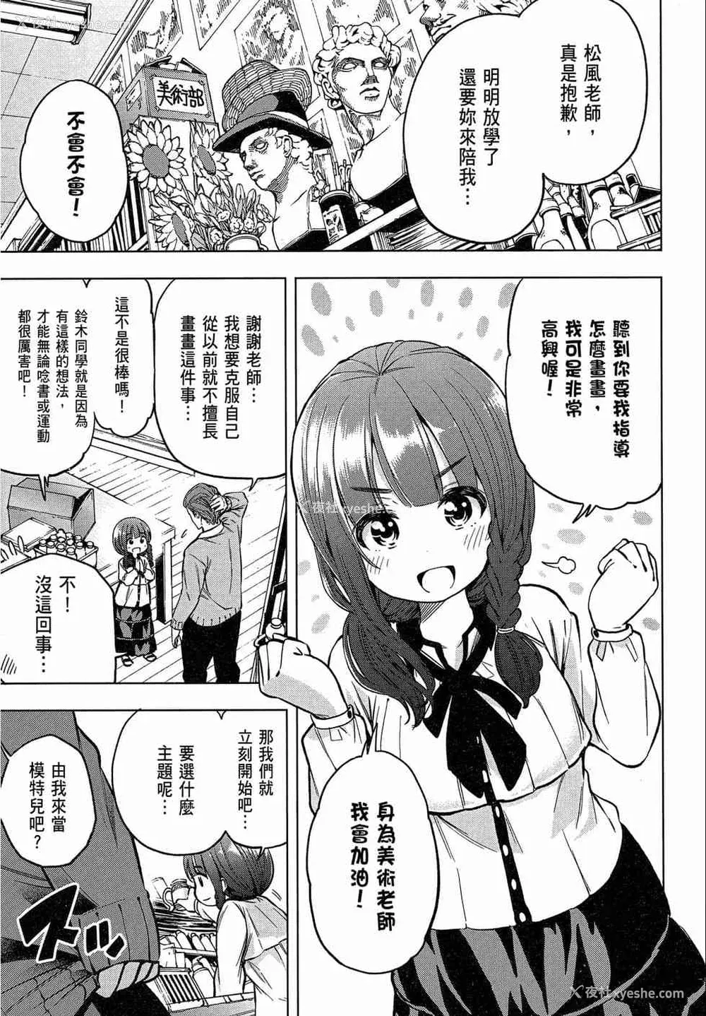 145P - [苏募ロウ] なんでここに先生が！｜为什么老师会在这里！？_02卷