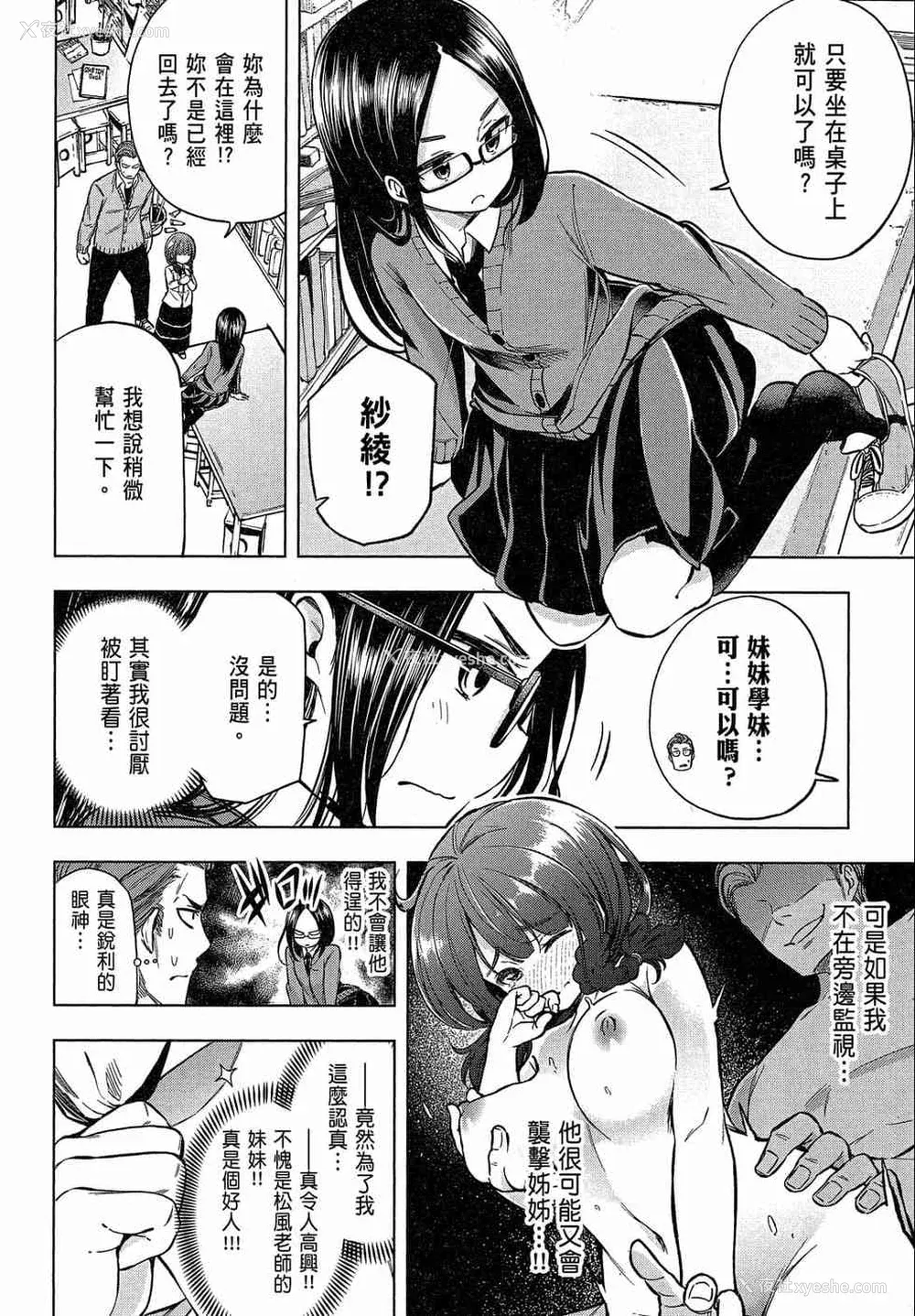 146P - [苏募ロウ] なんでここに先生が！｜为什么老师会在这里！？_02卷