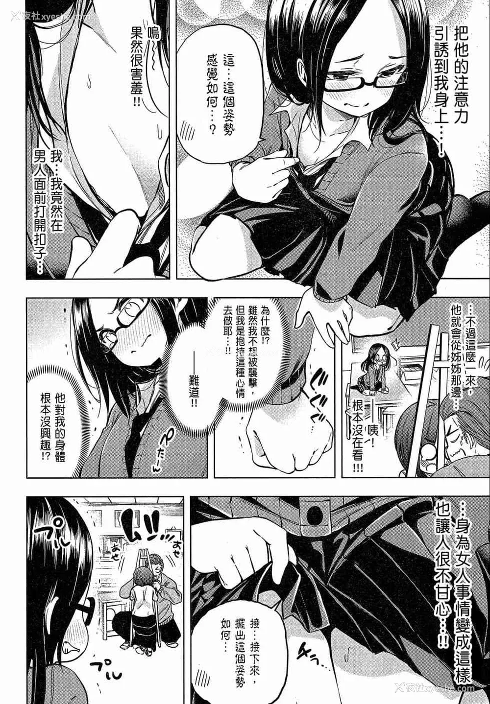 150P - [苏募ロウ] なんでここに先生が！｜为什么老师会在这里！？_02卷