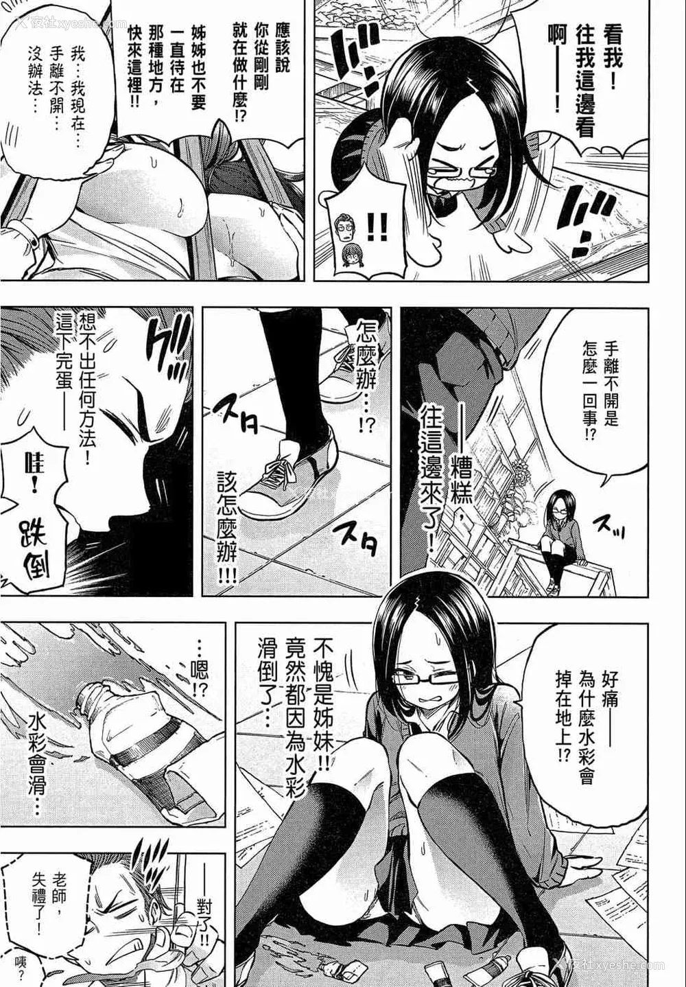 151P - [苏募ロウ] なんでここに先生が！｜为什么老师会在这里！？_02卷