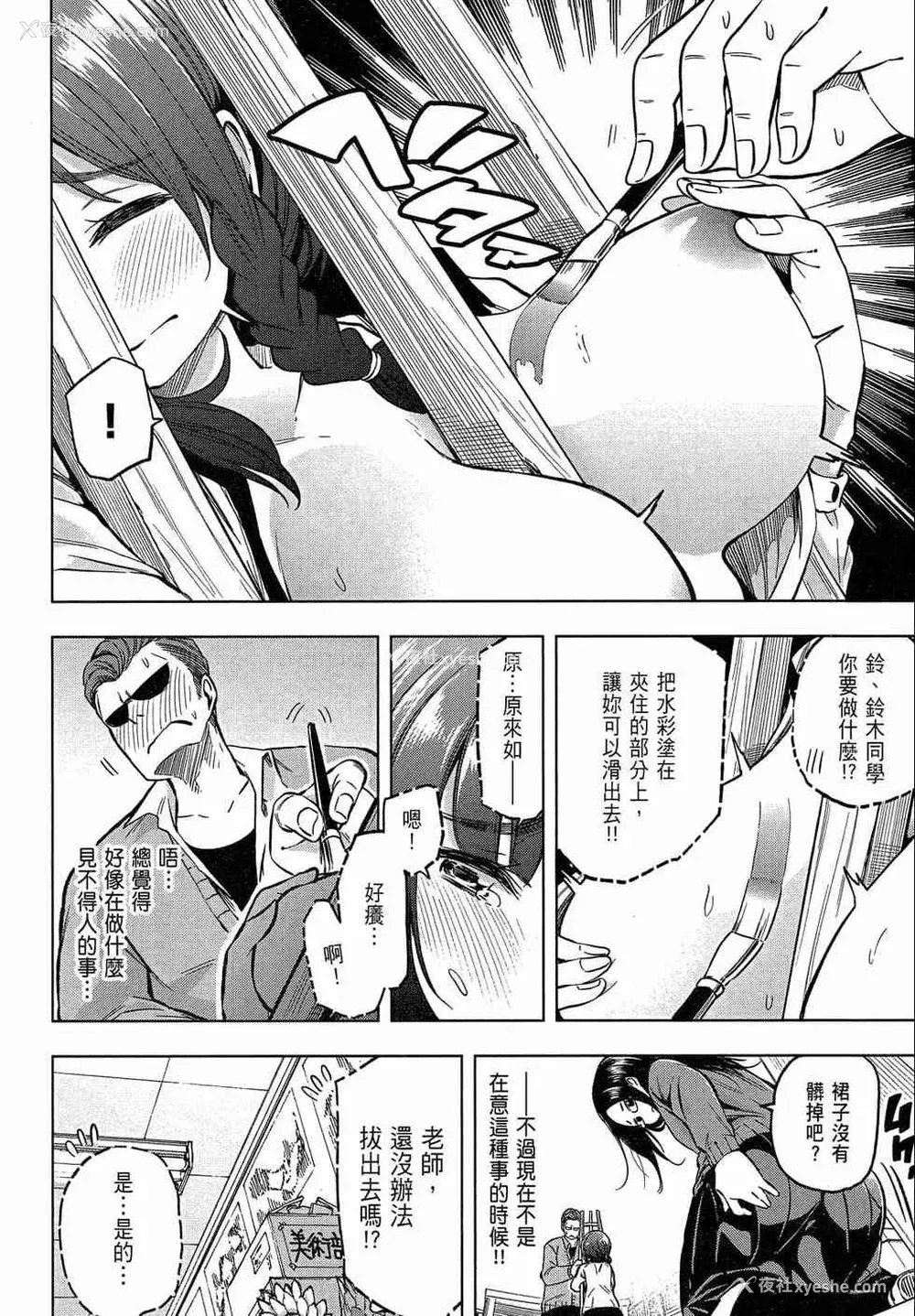 152P - [苏募ロウ] なんでここに先生が！｜为什么老师会在这里！？_02卷