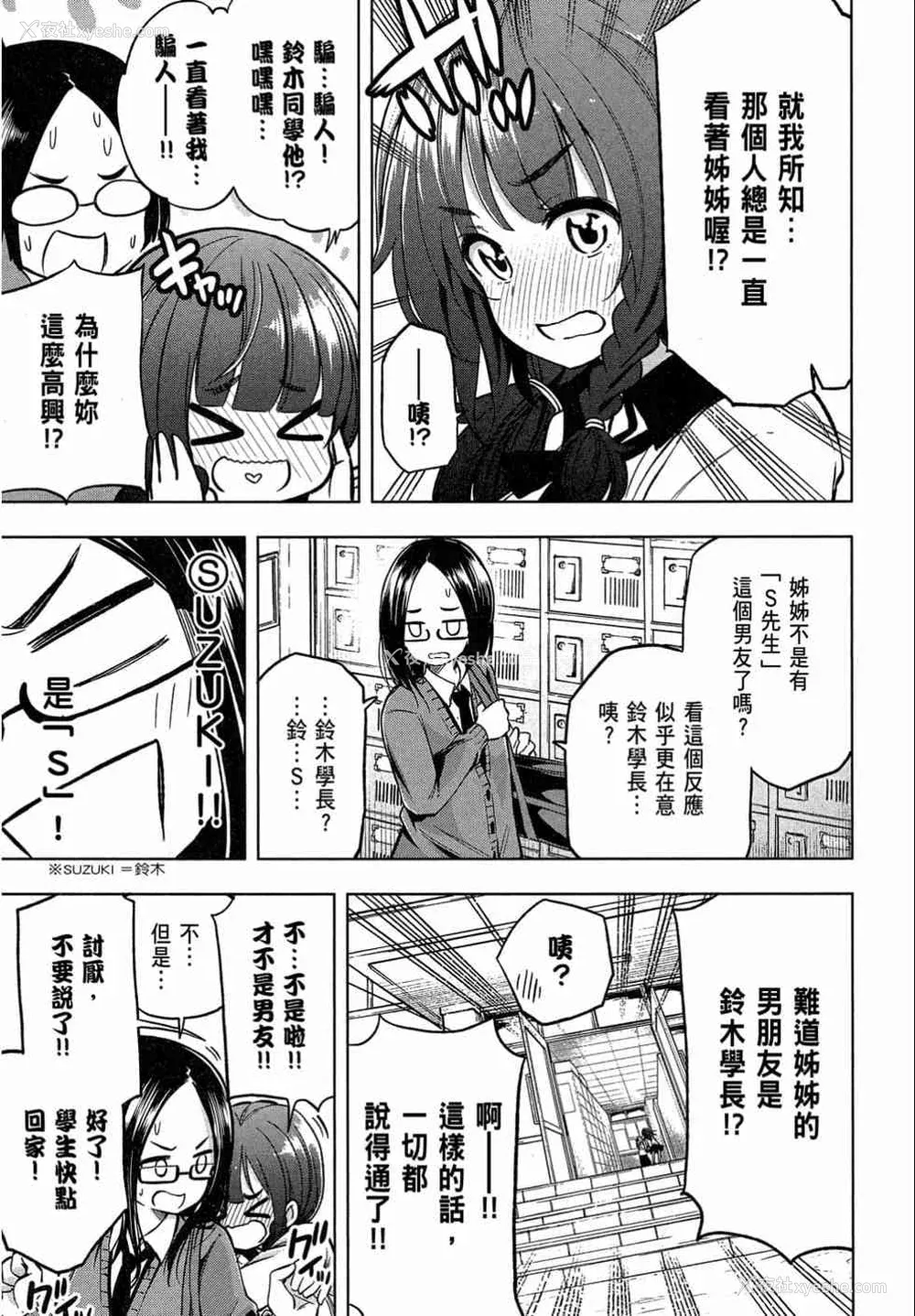 157P - [苏募ロウ] なんでここに先生が！｜为什么老师会在这里！？_02卷