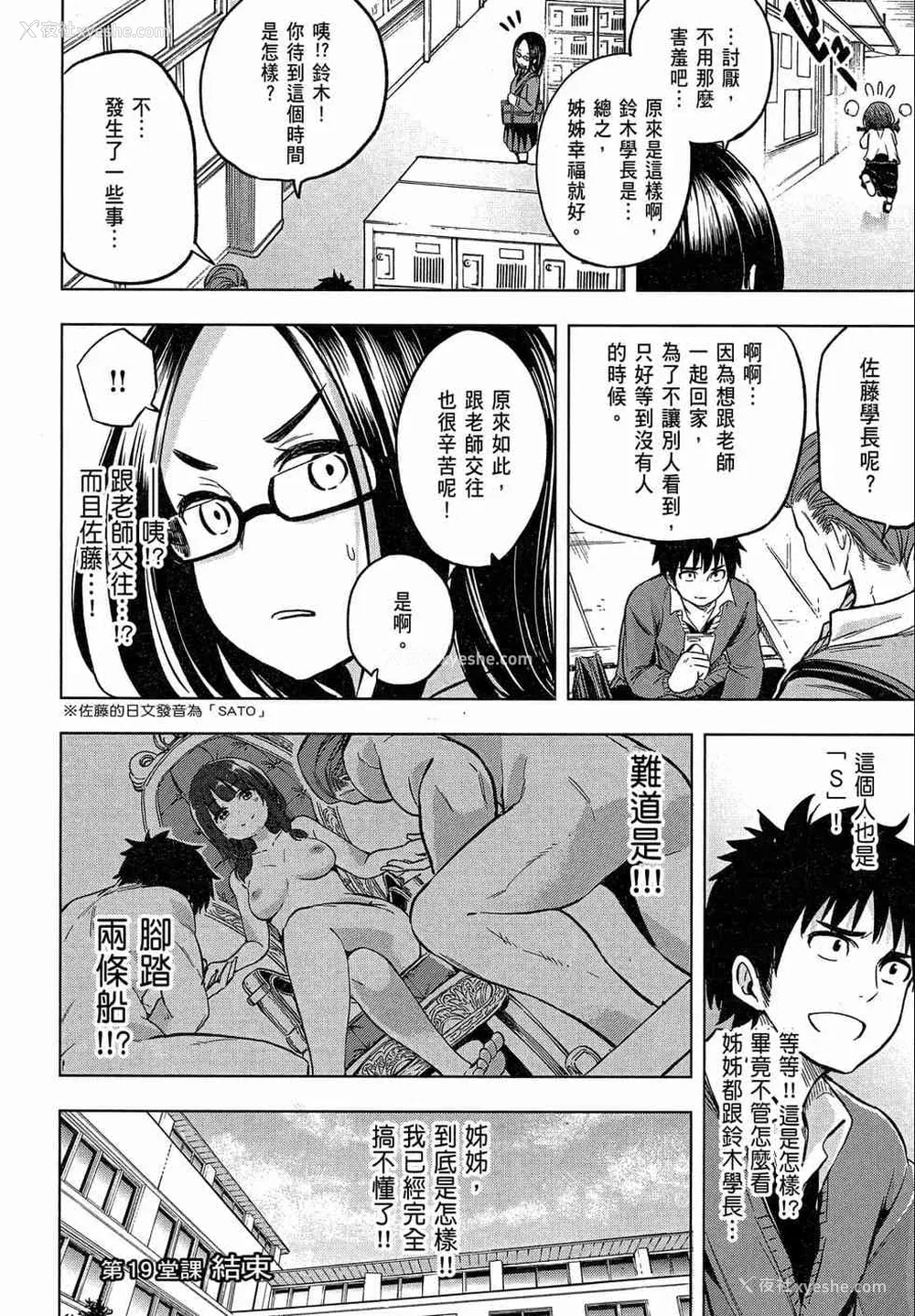 158P - [苏募ロウ] なんでここに先生が！｜为什么老师会在这里！？_02卷