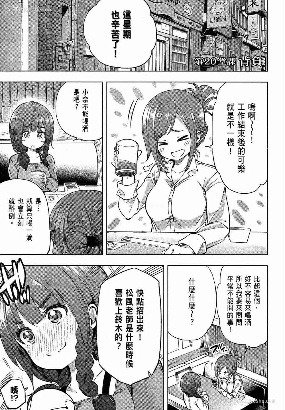 159P - [苏募ロウ] なんでここに先生が！｜为什么老师会在这里！？_02卷