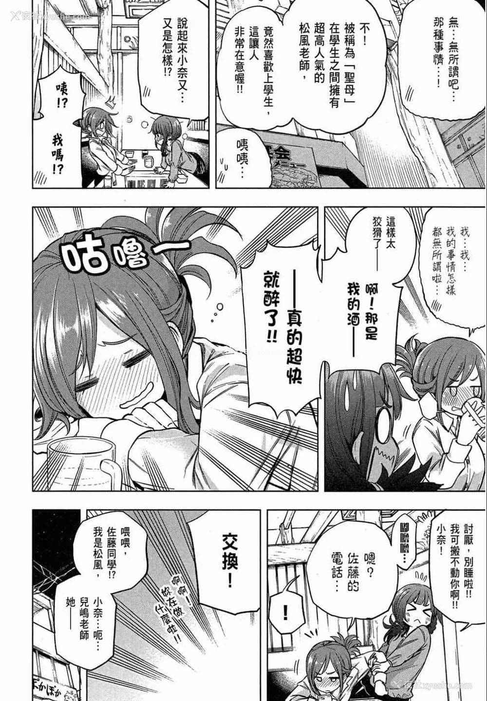 160P - [苏募ロウ] なんでここに先生が！｜为什么老师会在这里！？_02卷