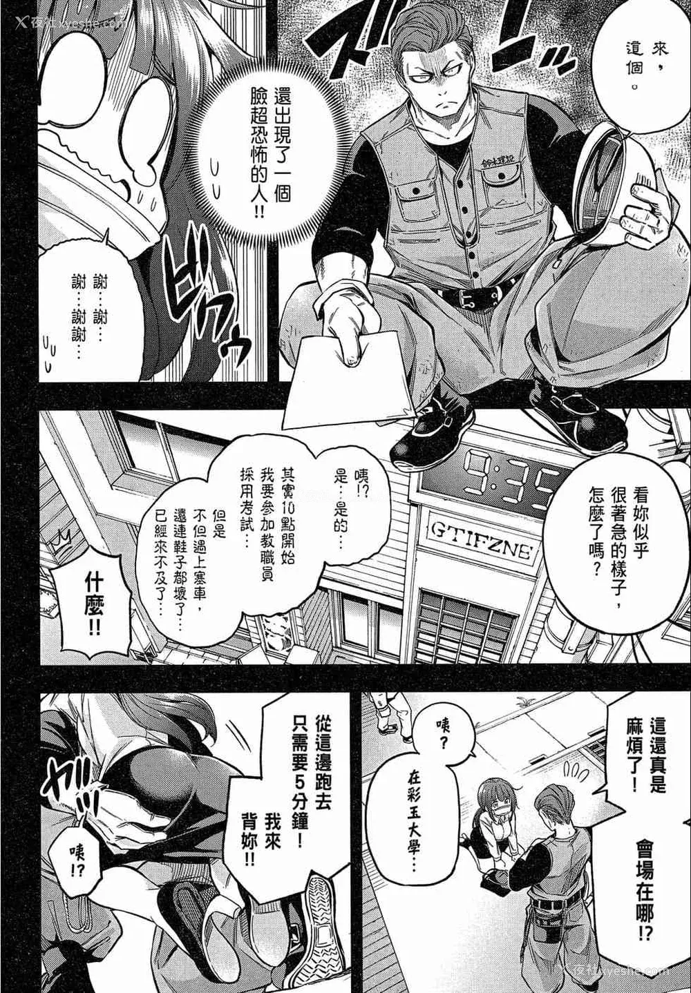 164P - [苏募ロウ] なんでここに先生が！｜为什么老师会在这里！？_02卷