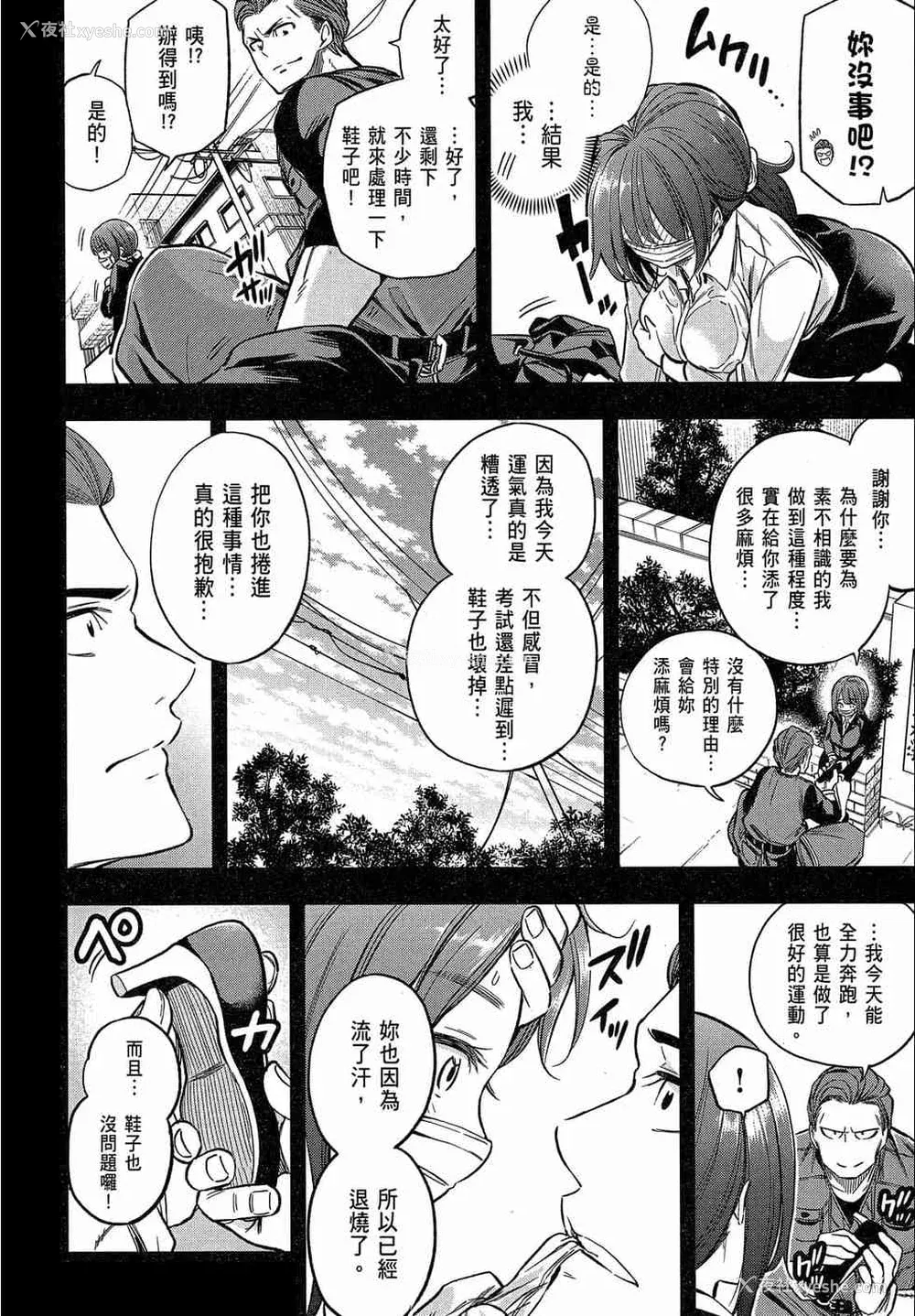 172P - [苏募ロウ] なんでここに先生が！｜为什么老师会在这里！？_02卷