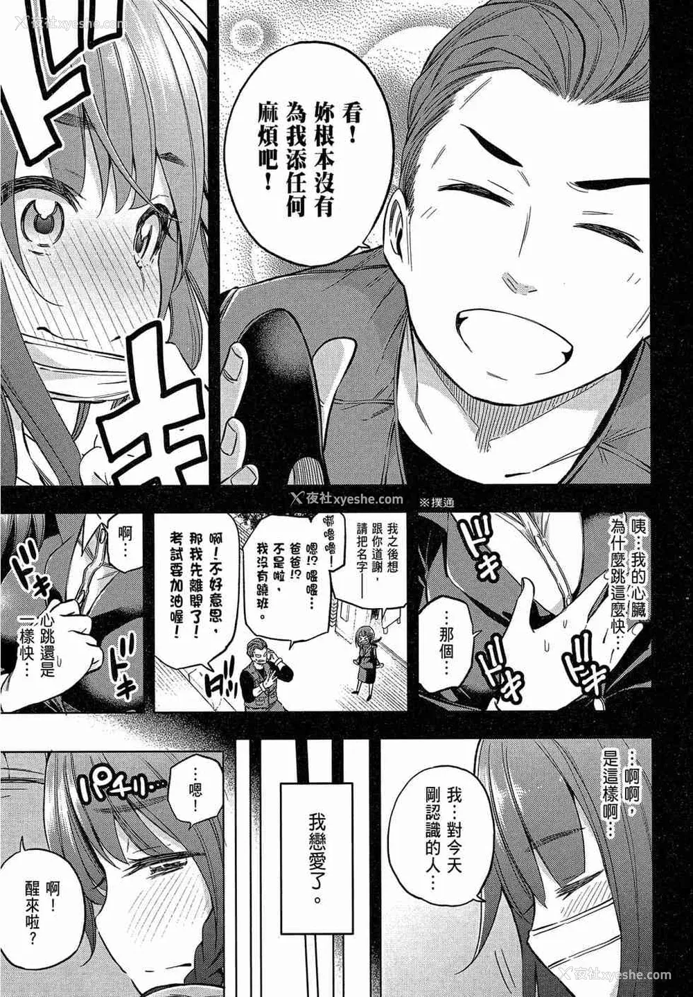 173P - [苏募ロウ] なんでここに先生が！｜为什么老师会在这里！？_02卷