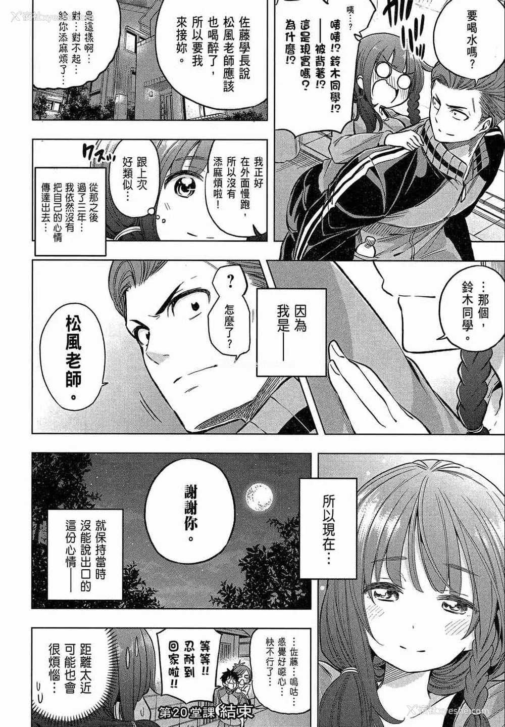 174P - [苏募ロウ] なんでここに先生が！｜为什么老师会在这里！？_02卷