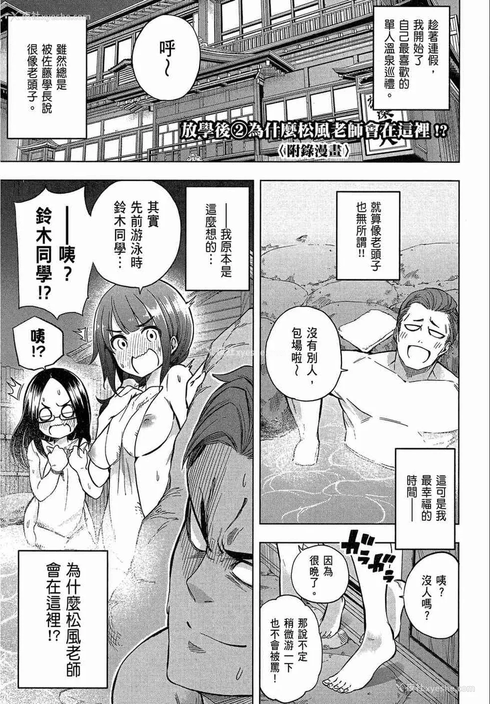 185P - [苏募ロウ] なんでここに先生が！｜为什么老师会在这里！？_02卷