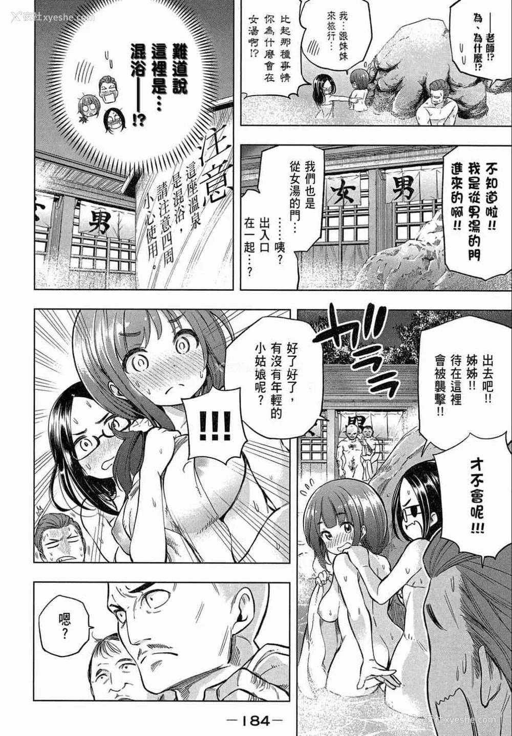 186P - [苏募ロウ] なんでここに先生が！｜为什么老师会在这里！？_02卷