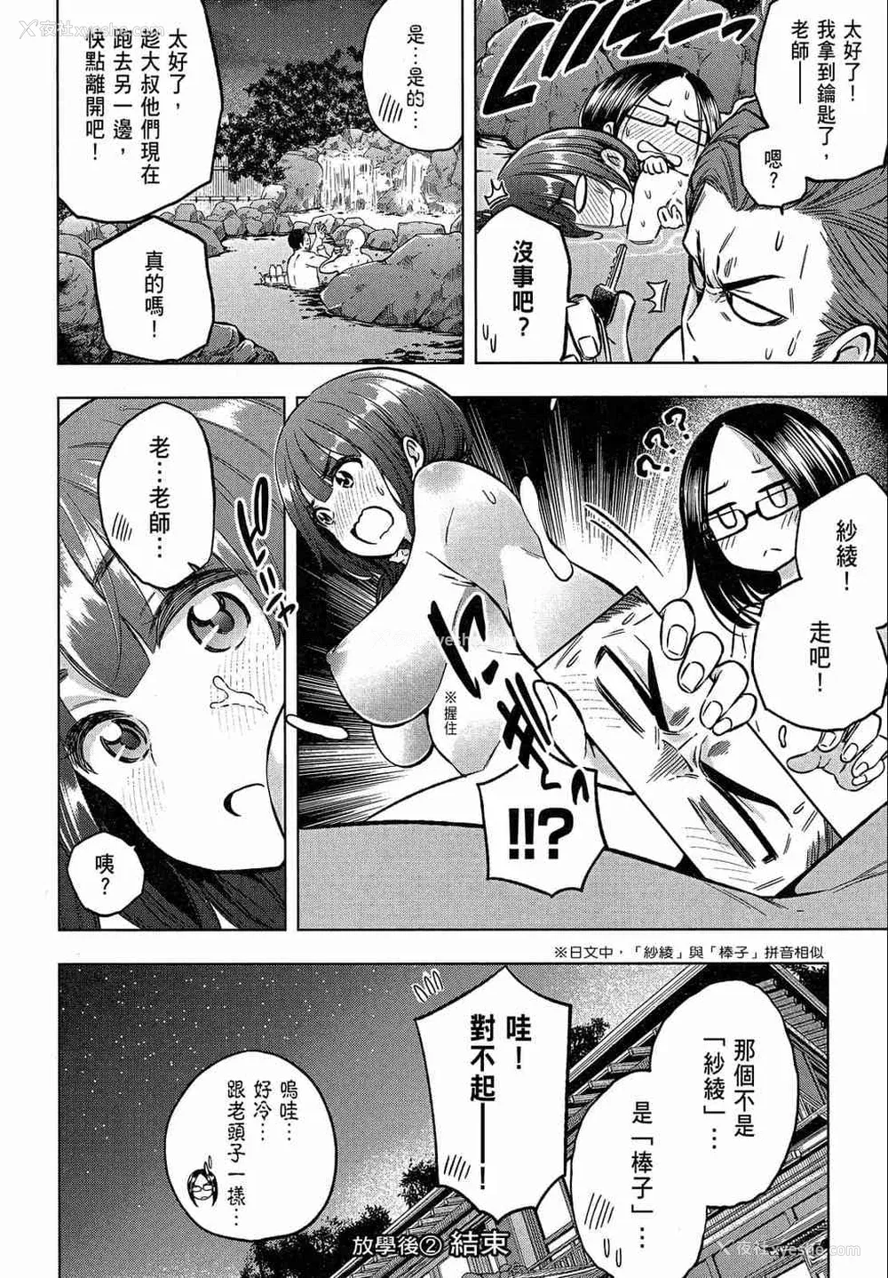 192P - [苏募ロウ] なんでここに先生が！｜为什么老师会在这里！？_02卷