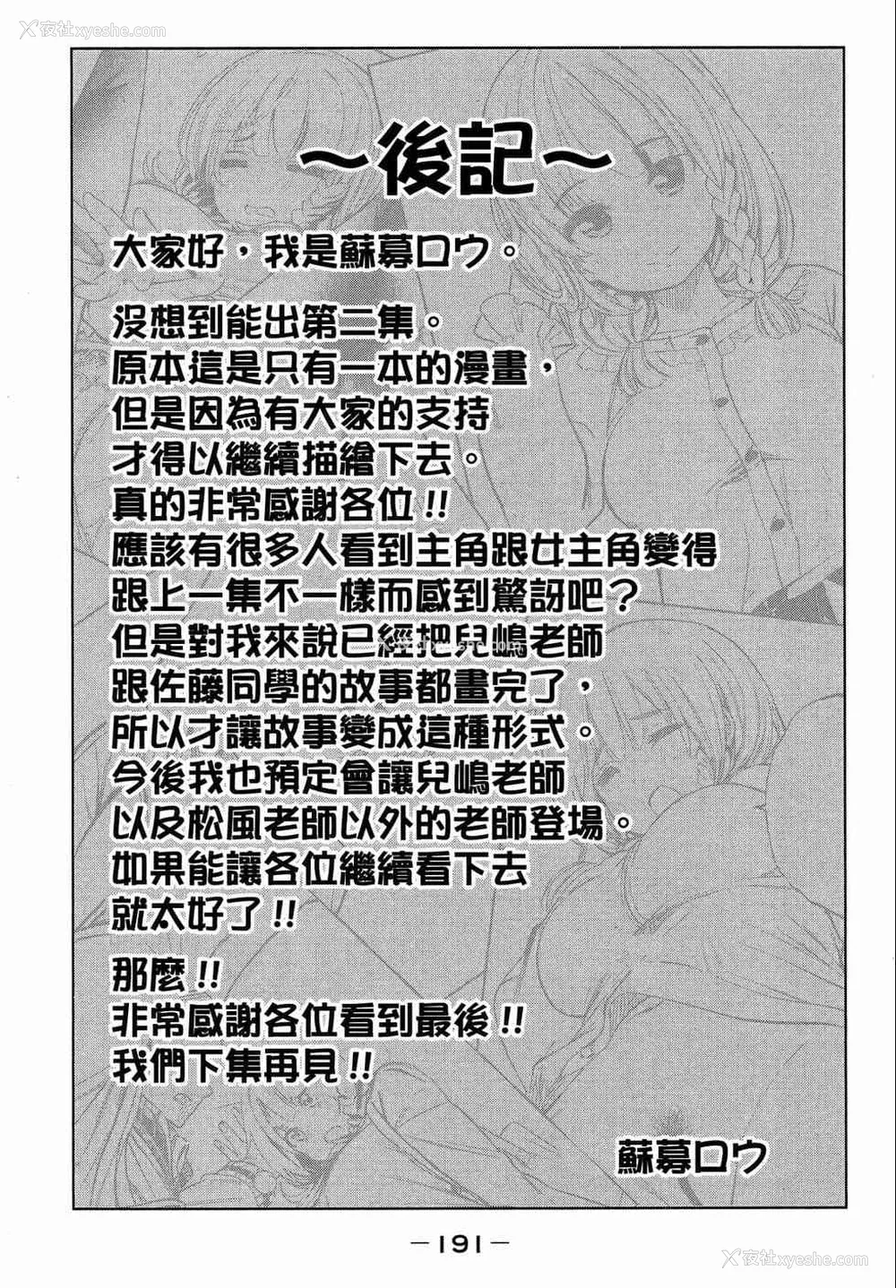 193P - [苏募ロウ] なんでここに先生が！｜为什么老师会在这里！？_02卷