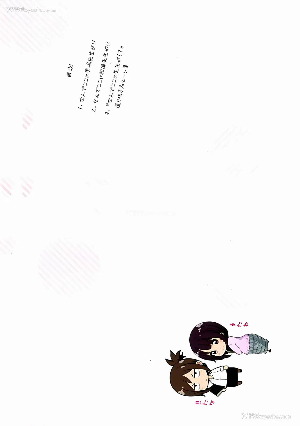 195P - [苏募ロウ] なんでここに先生が！｜为什么老师会在这里！？_02卷