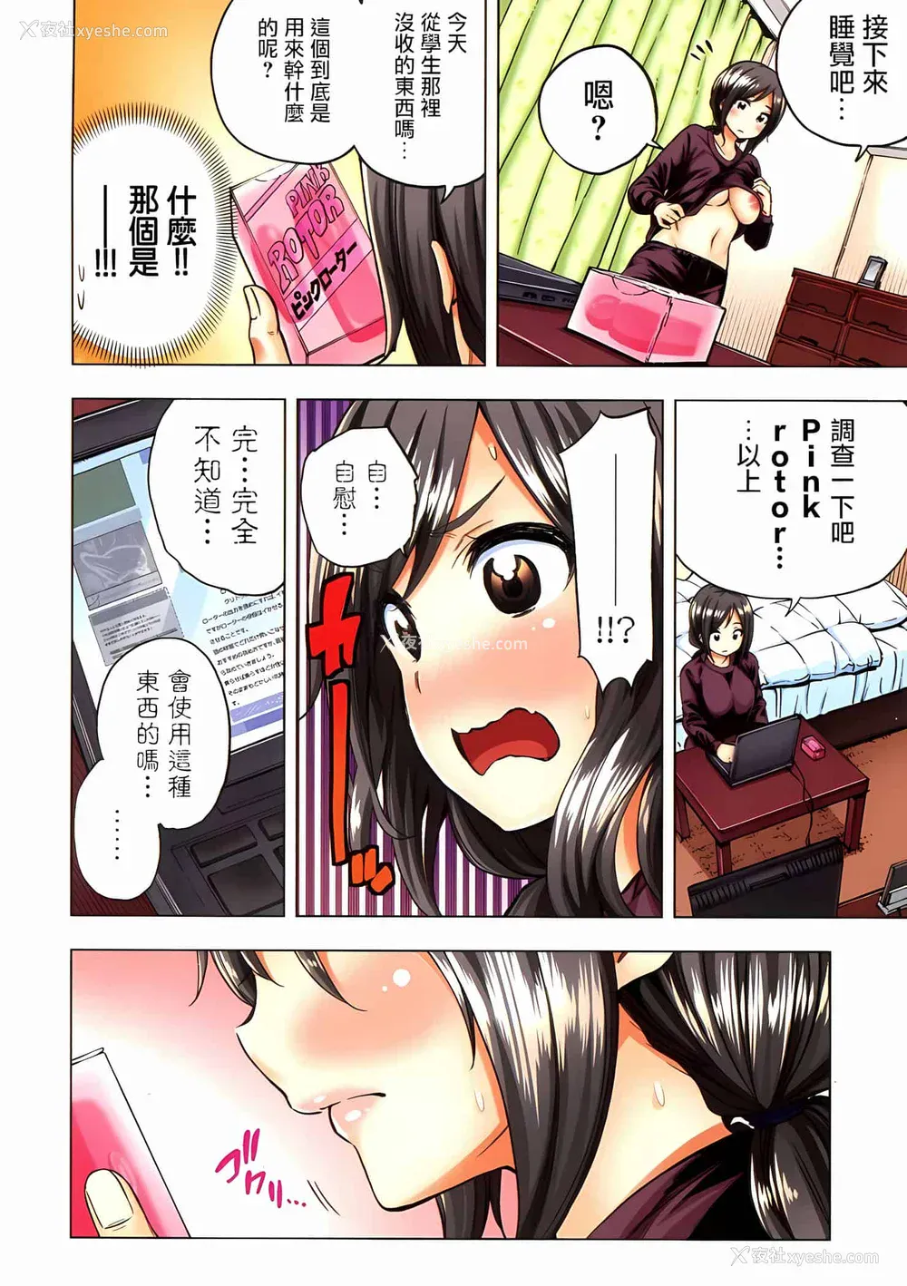 198P - [苏募ロウ] なんでここに先生が！｜为什么老师会在这里！？_02卷