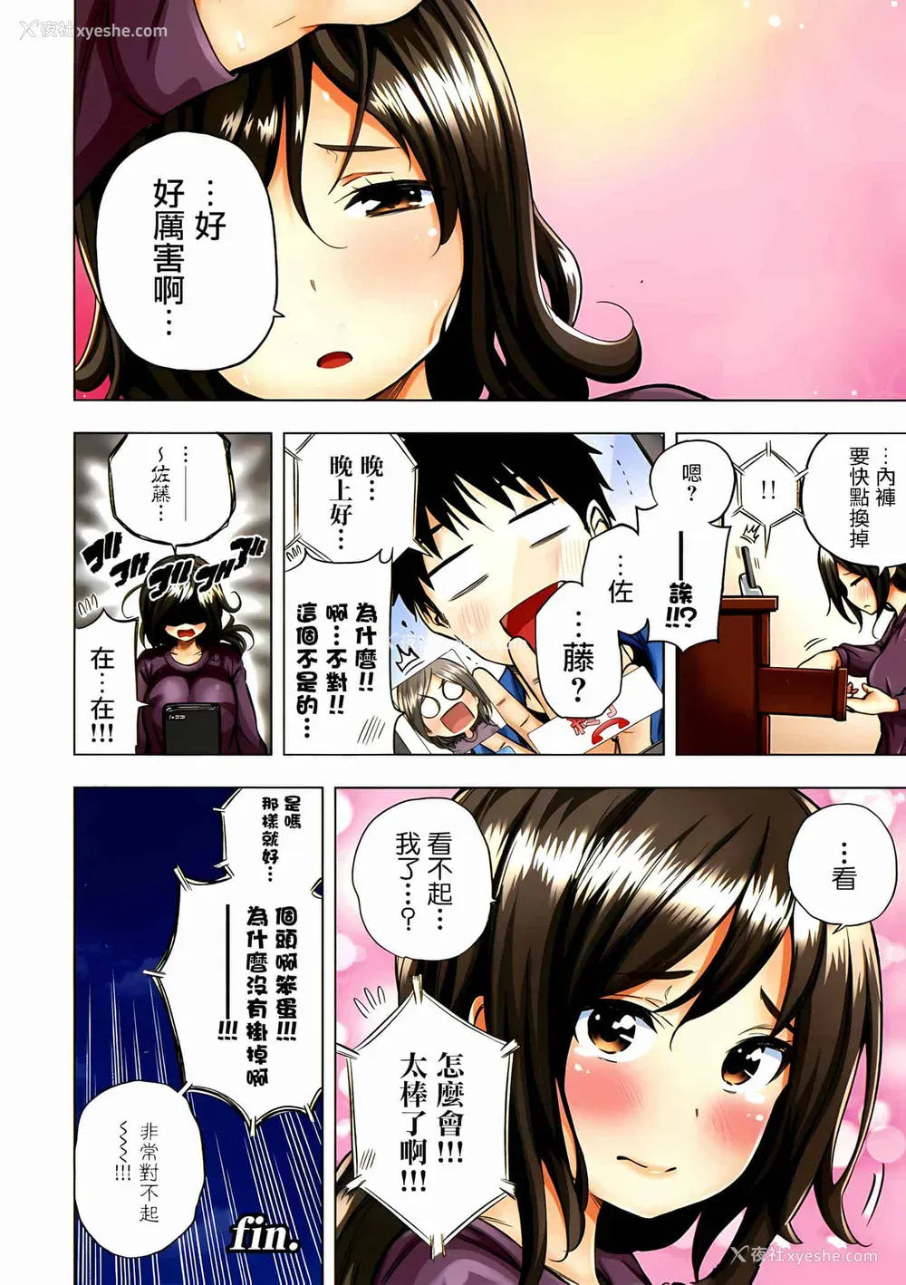 204P - [苏募ロウ] なんでここに先生が！｜为什么老师会在这里！？_02卷