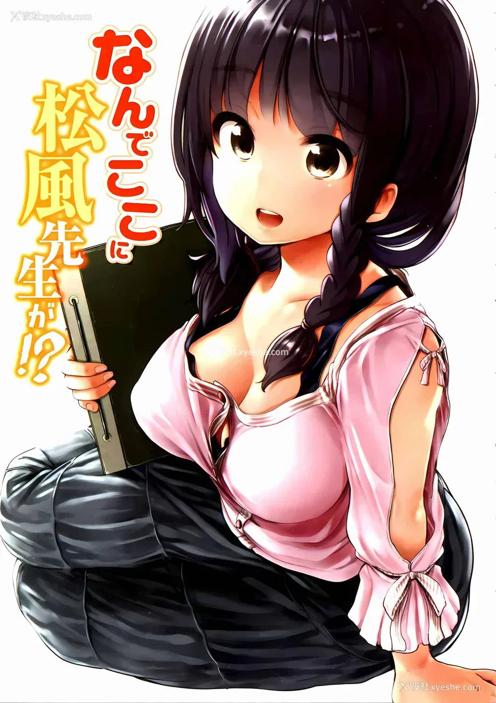 205P - [苏募ロウ] なんでここに先生が！｜为什么老师会在这里！？_02卷