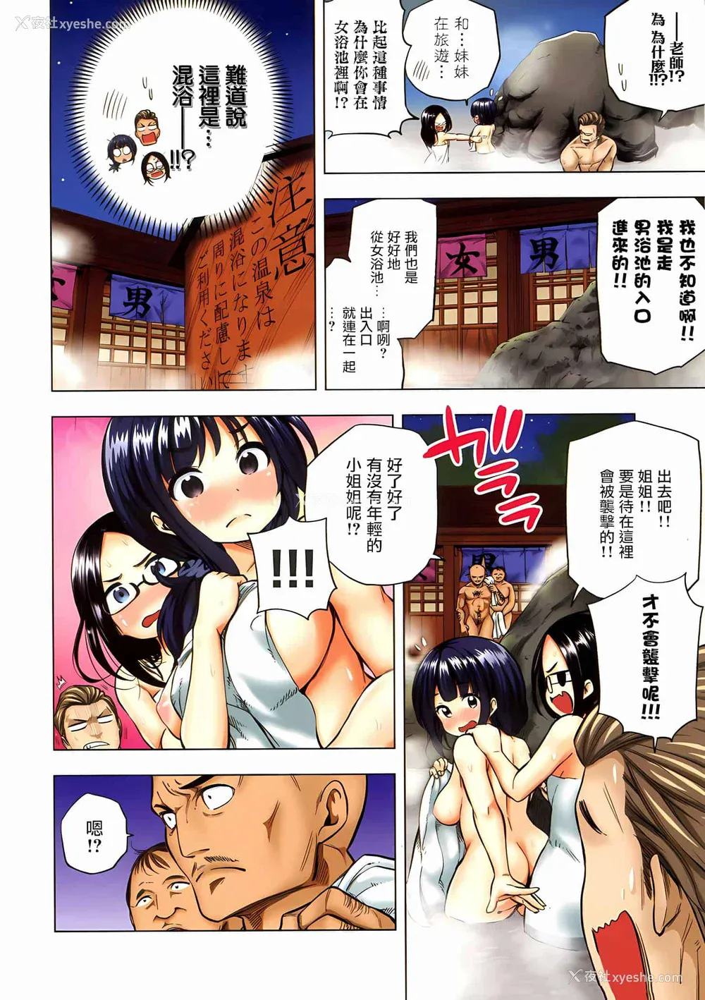 208P - [苏募ロウ] なんでここに先生が！｜为什么老师会在这里！？_02卷