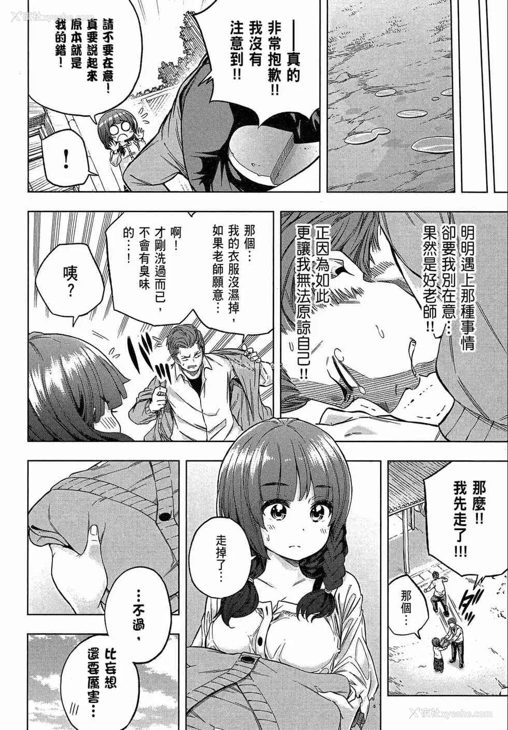 20P - [苏募ロウ] なんでここに先生が！｜为什么老师会在这里！？_02卷