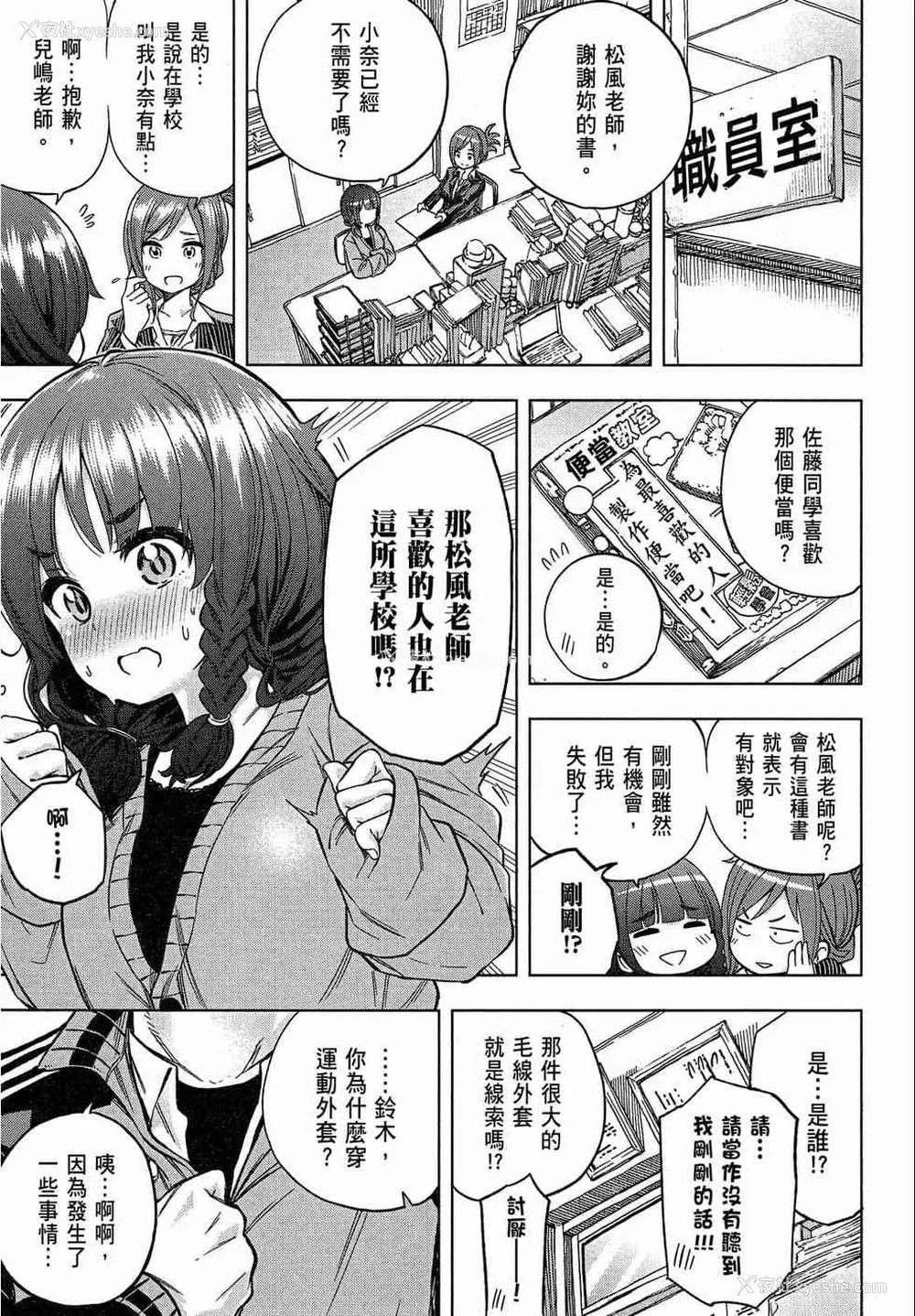 21P - [苏募ロウ] なんでここに先生が！｜为什么老师会在这里！？_02卷