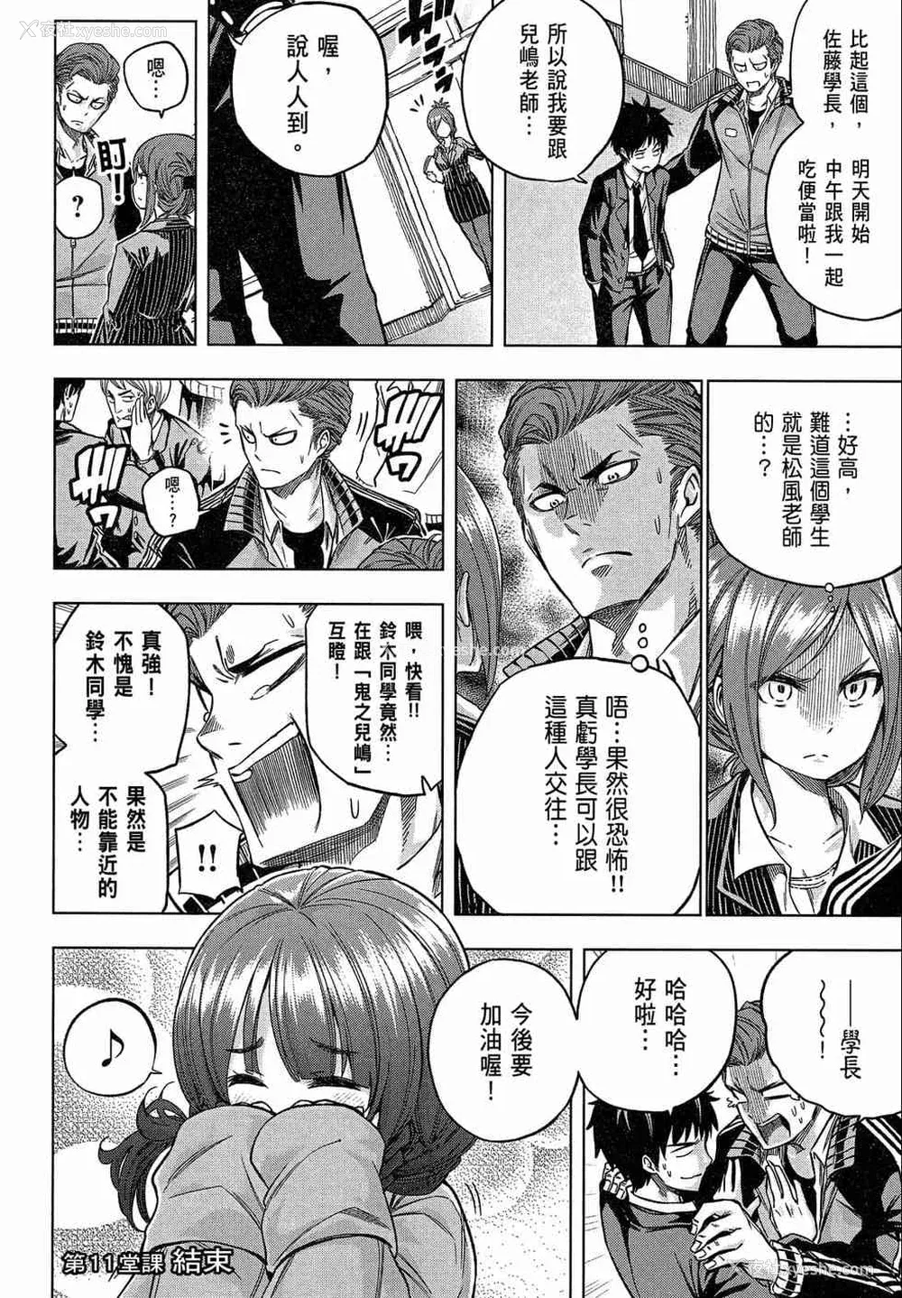 22P - [苏募ロウ] なんでここに先生が！｜为什么老师会在这里！？_02卷