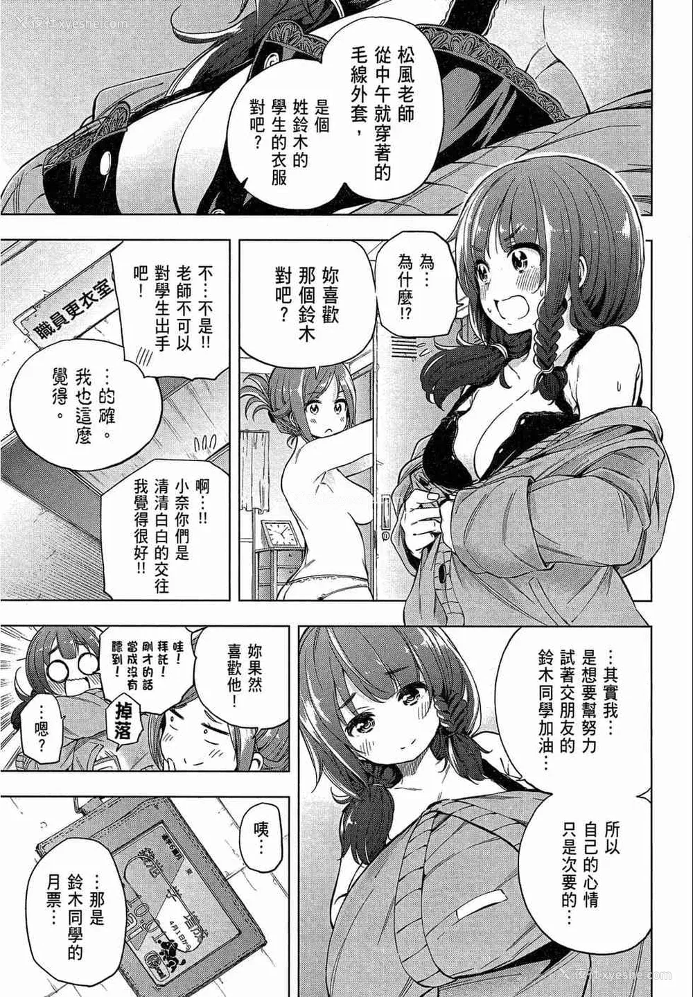 23P - [苏募ロウ] なんでここに先生が！｜为什么老师会在这里！？_02卷