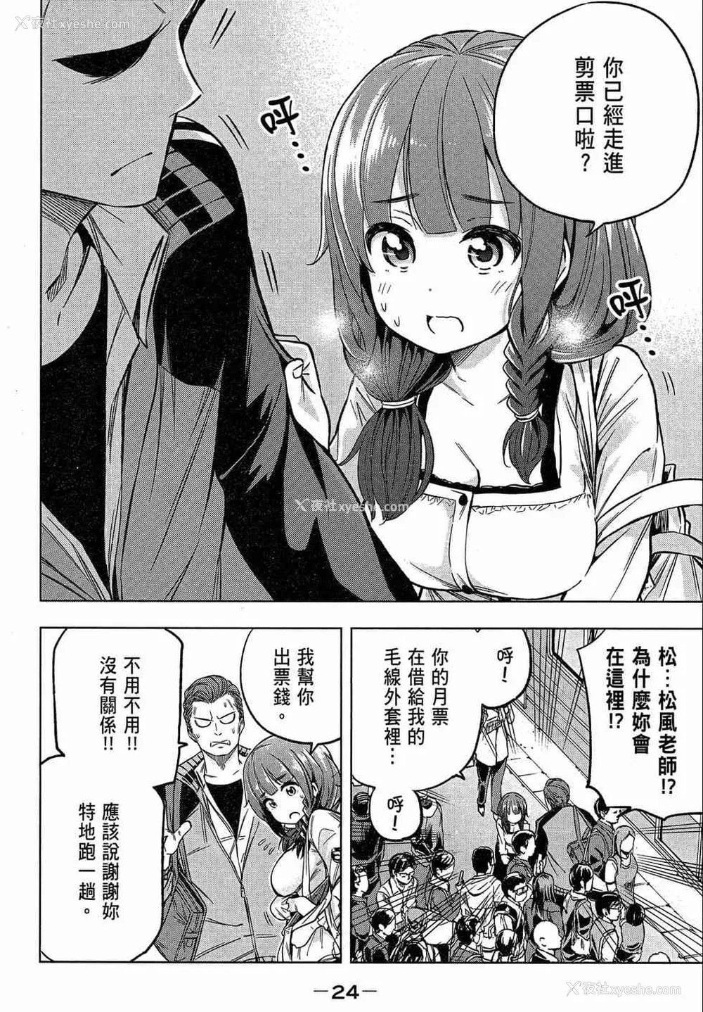 26P - [苏募ロウ] なんでここに先生が！｜为什么老师会在这里！？_02卷