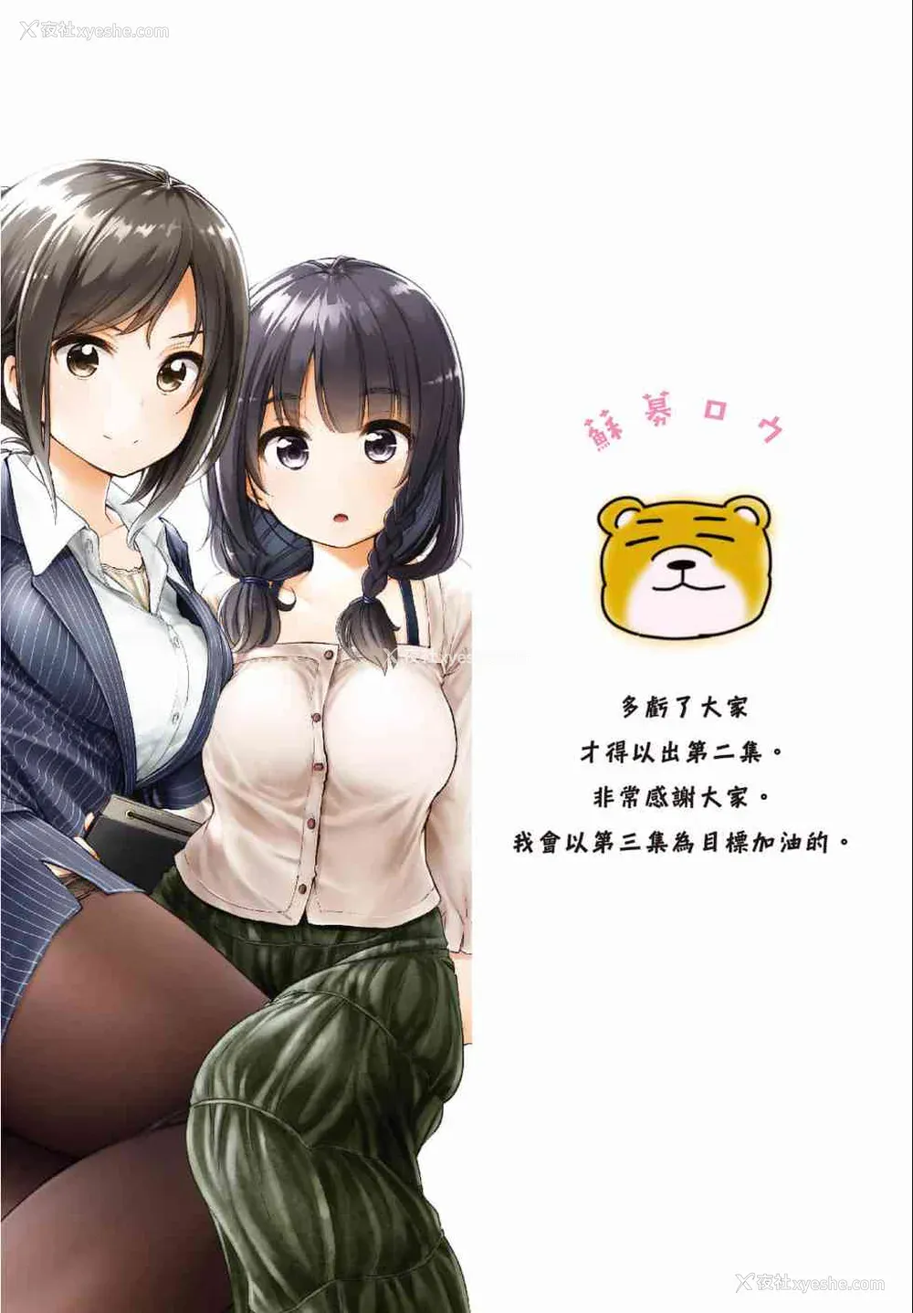 2P - [苏募ロウ] なんでここに先生が！｜为什么老师会在这里！？_02卷