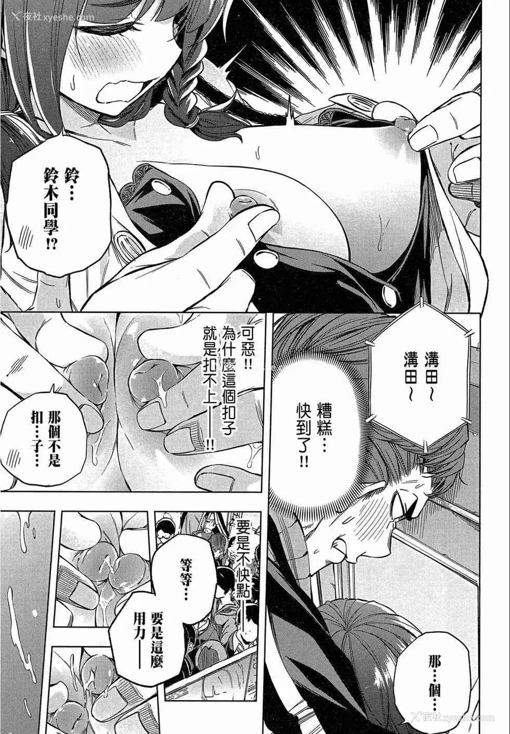 33P - [苏募ロウ] なんでここに先生が！｜为什么老师会在这里！？_02卷