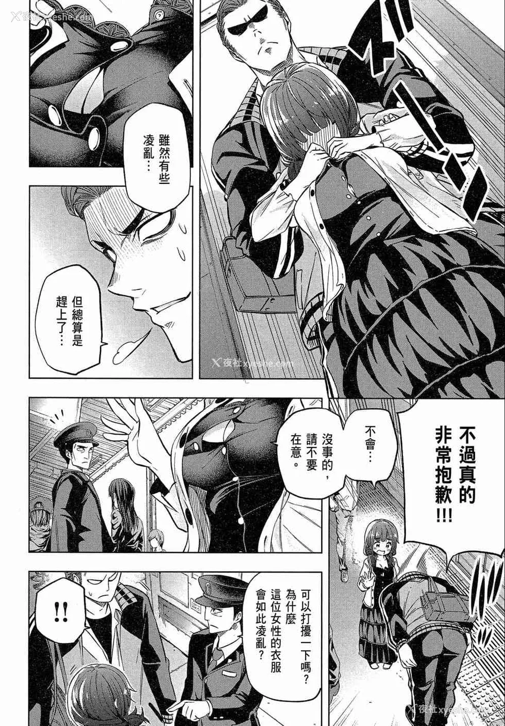 36P - [苏募ロウ] なんでここに先生が！｜为什么老师会在这里！？_02卷