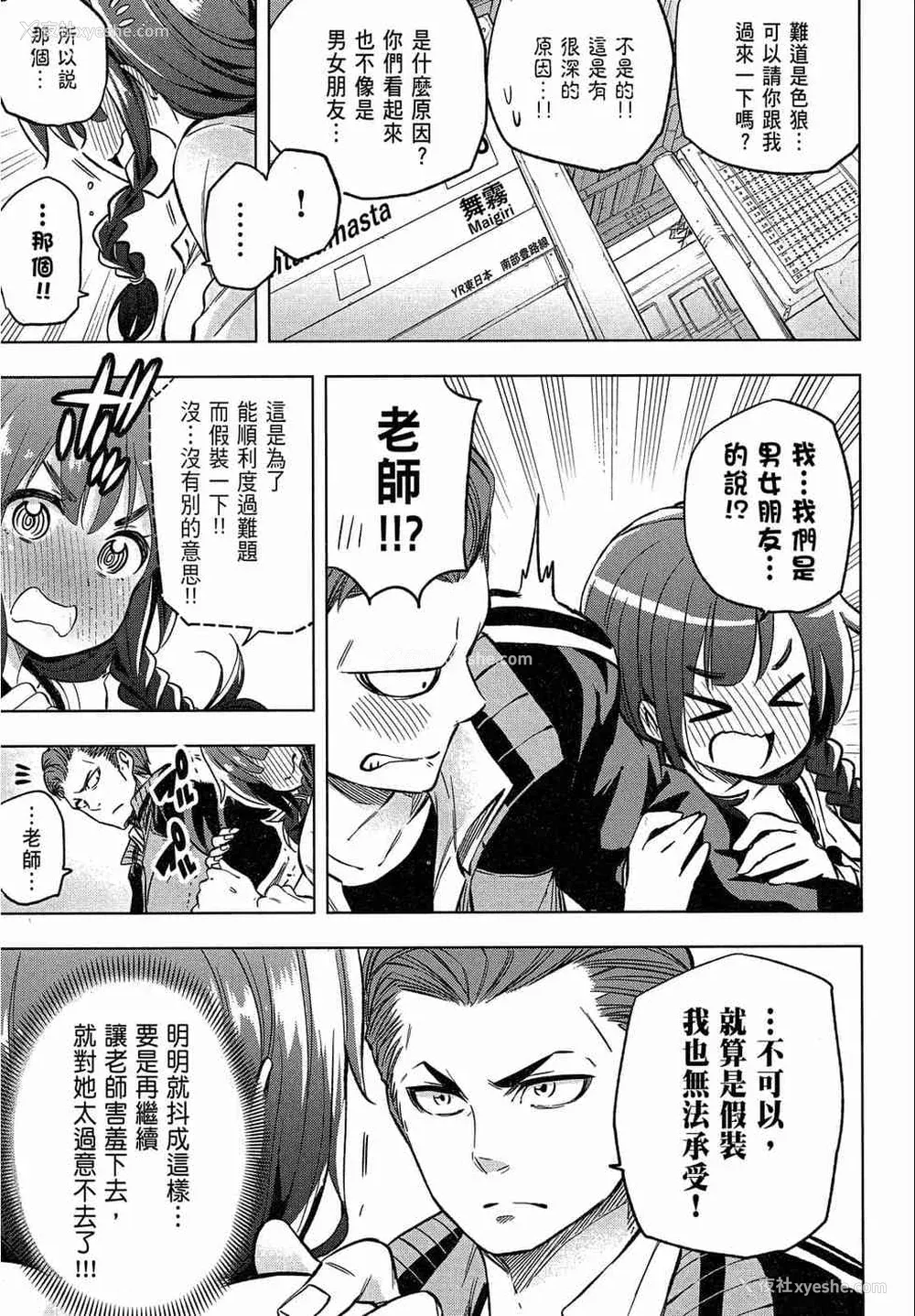 37P - [苏募ロウ] なんでここに先生が！｜为什么老师会在这里！？_02卷