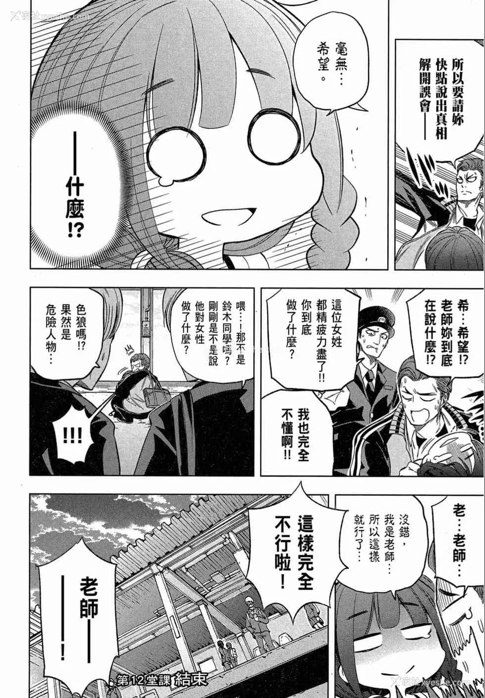 38P - [苏募ロウ] なんでここに先生が！｜为什么老师会在这里！？_02卷