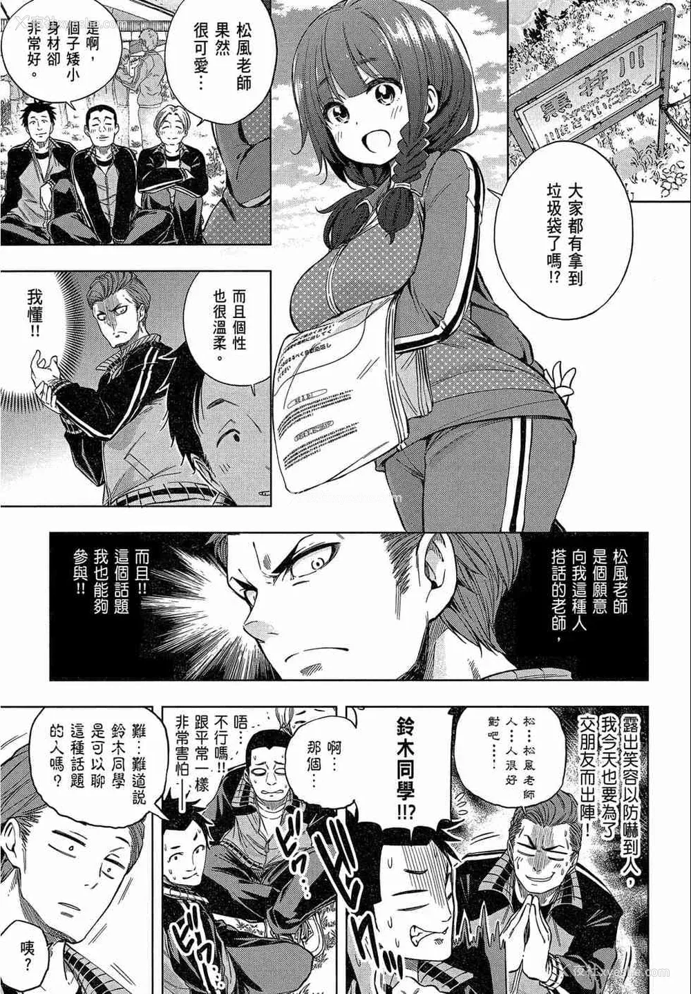 41P - [苏募ロウ] なんでここに先生が！｜为什么老师会在这里！？_02卷