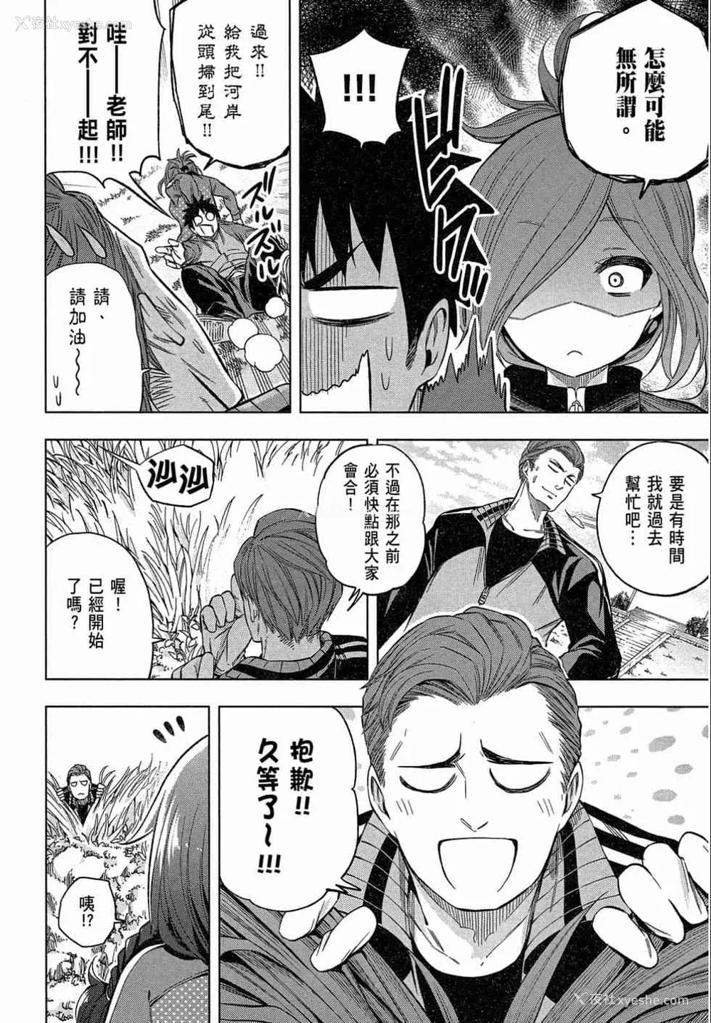 44P - [苏募ロウ] なんでここに先生が！｜为什么老师会在这里！？_02卷