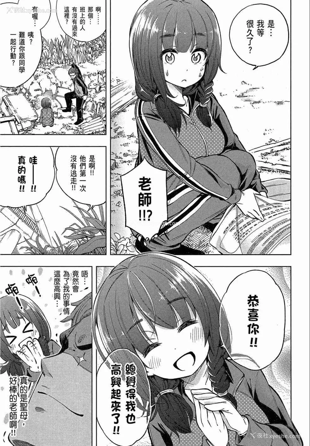 45P - [苏募ロウ] なんでここに先生が！｜为什么老师会在这里！？_02卷