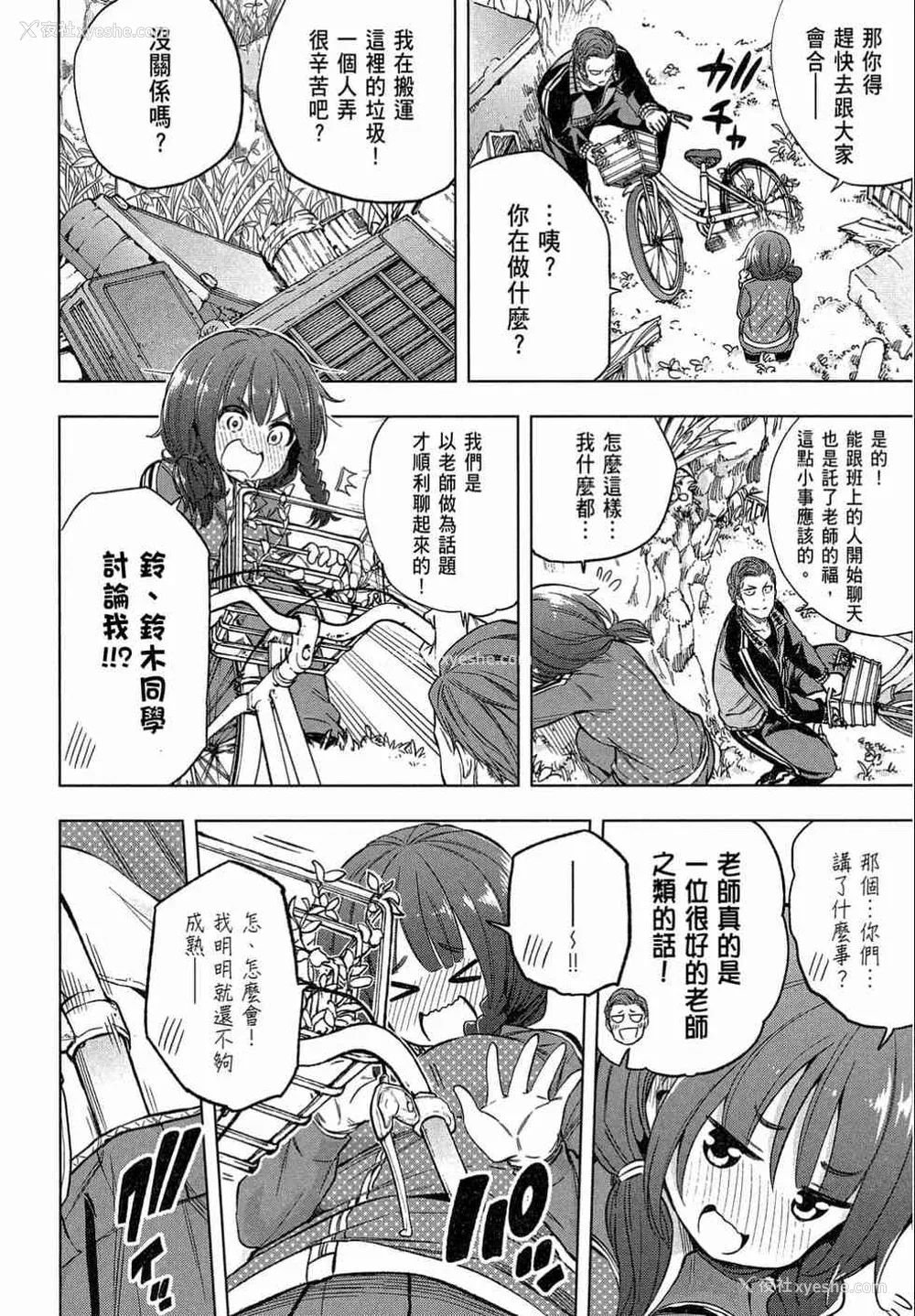46P - [苏募ロウ] なんでここに先生が！｜为什么老师会在这里！？_02卷