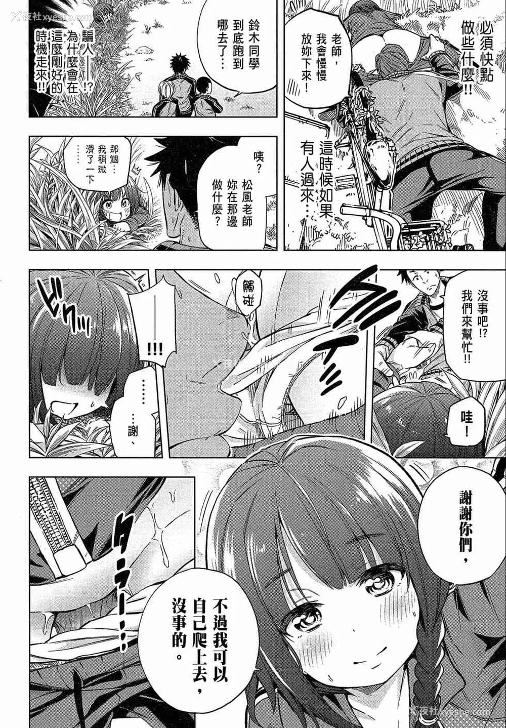 48P - [苏募ロウ] なんでここに先生が！｜为什么老师会在这里！？_02卷