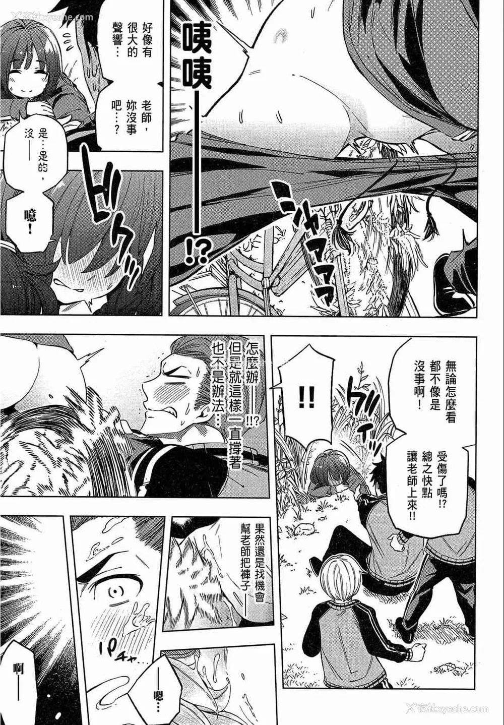 51P - [苏募ロウ] なんでここに先生が！｜为什么老师会在这里！？_02卷