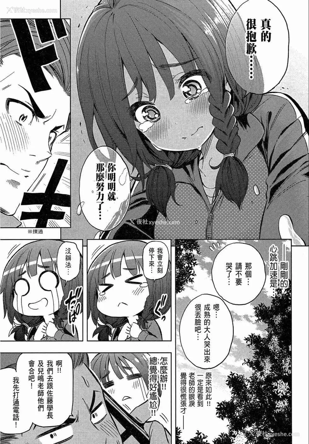 55P - [苏募ロウ] なんでここに先生が！｜为什么老师会在这里！？_02卷