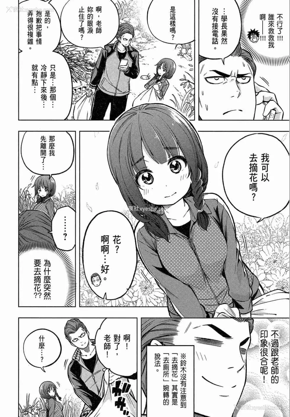 62P - [苏募ロウ] なんでここに先生が！｜为什么老师会在这里！？_02卷