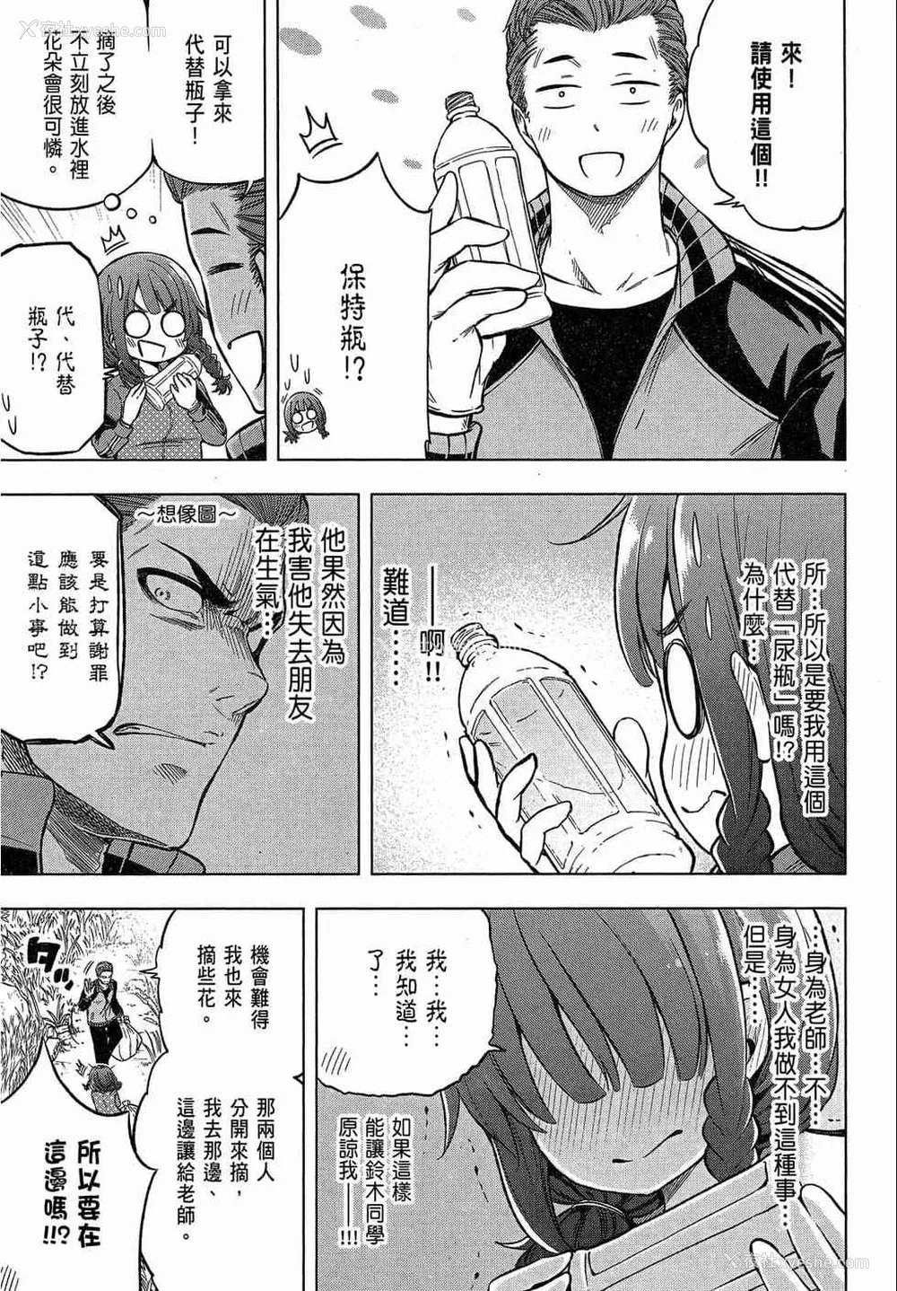 63P - [苏募ロウ] なんでここに先生が！｜为什么老师会在这里！？_02卷